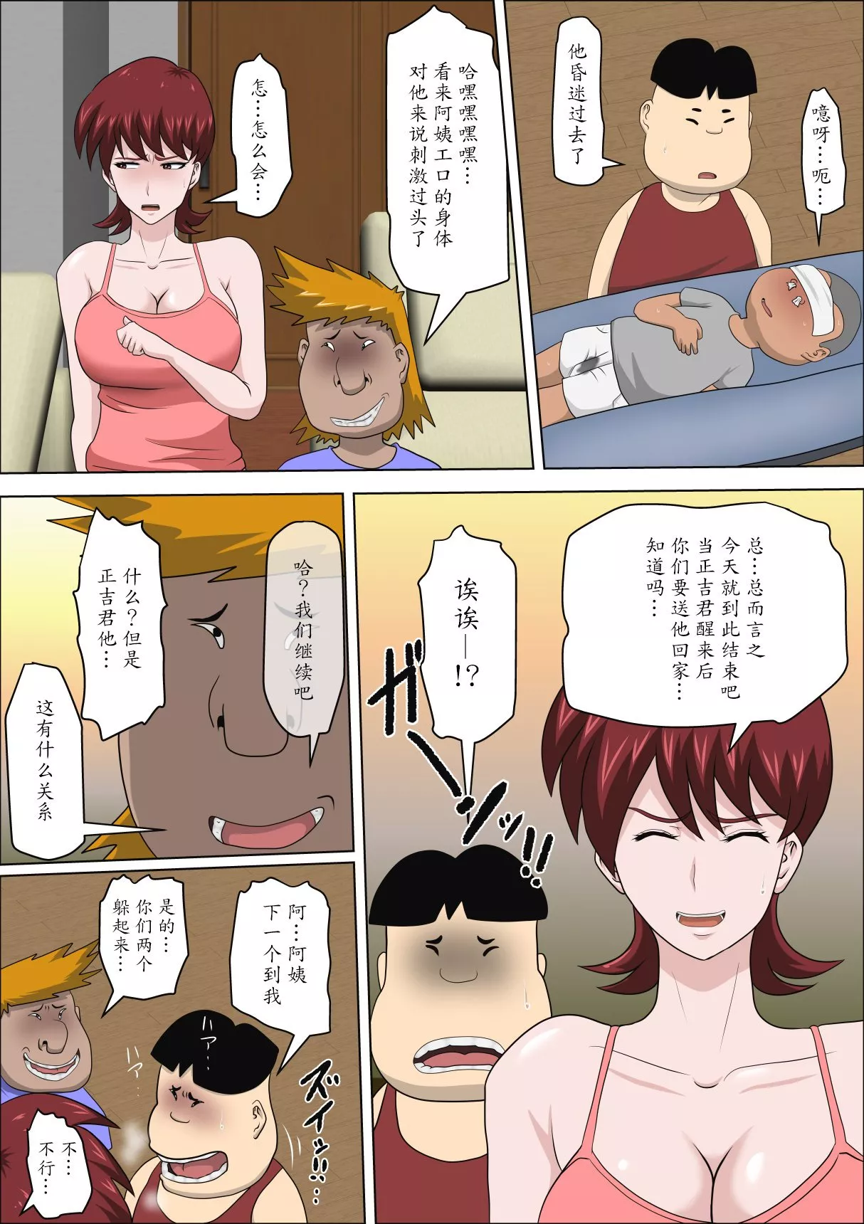 无翼鸟邪恶全彩漫画之子的同学枕头营业物语3