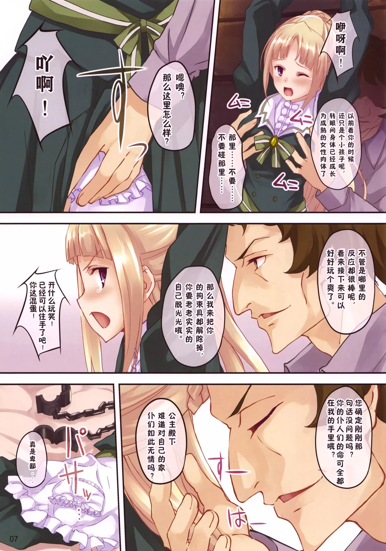 无翼之鸟全彩漫画之Flowersofalostcountry