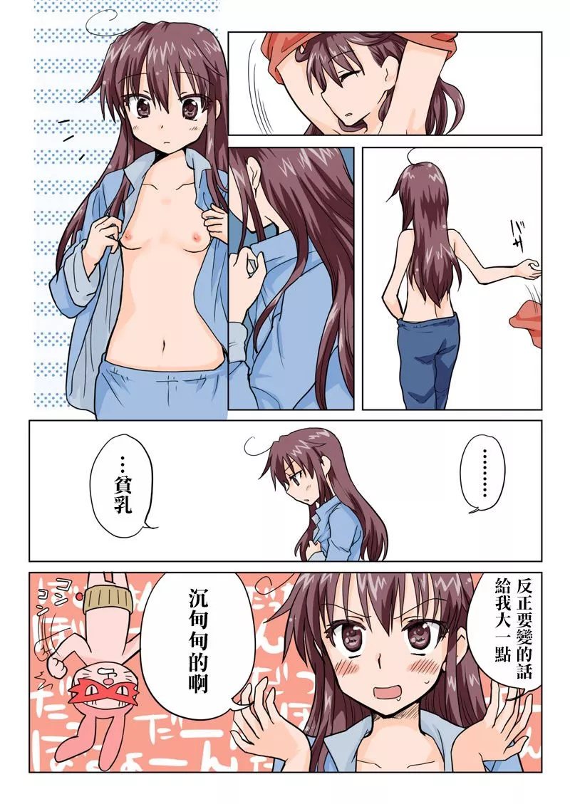 无翼鸟全彩漫画之虎☆水月