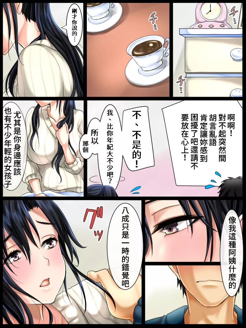 无翼鸟邪恶全彩漫画之朴素的年长女性不知道自己的魅力