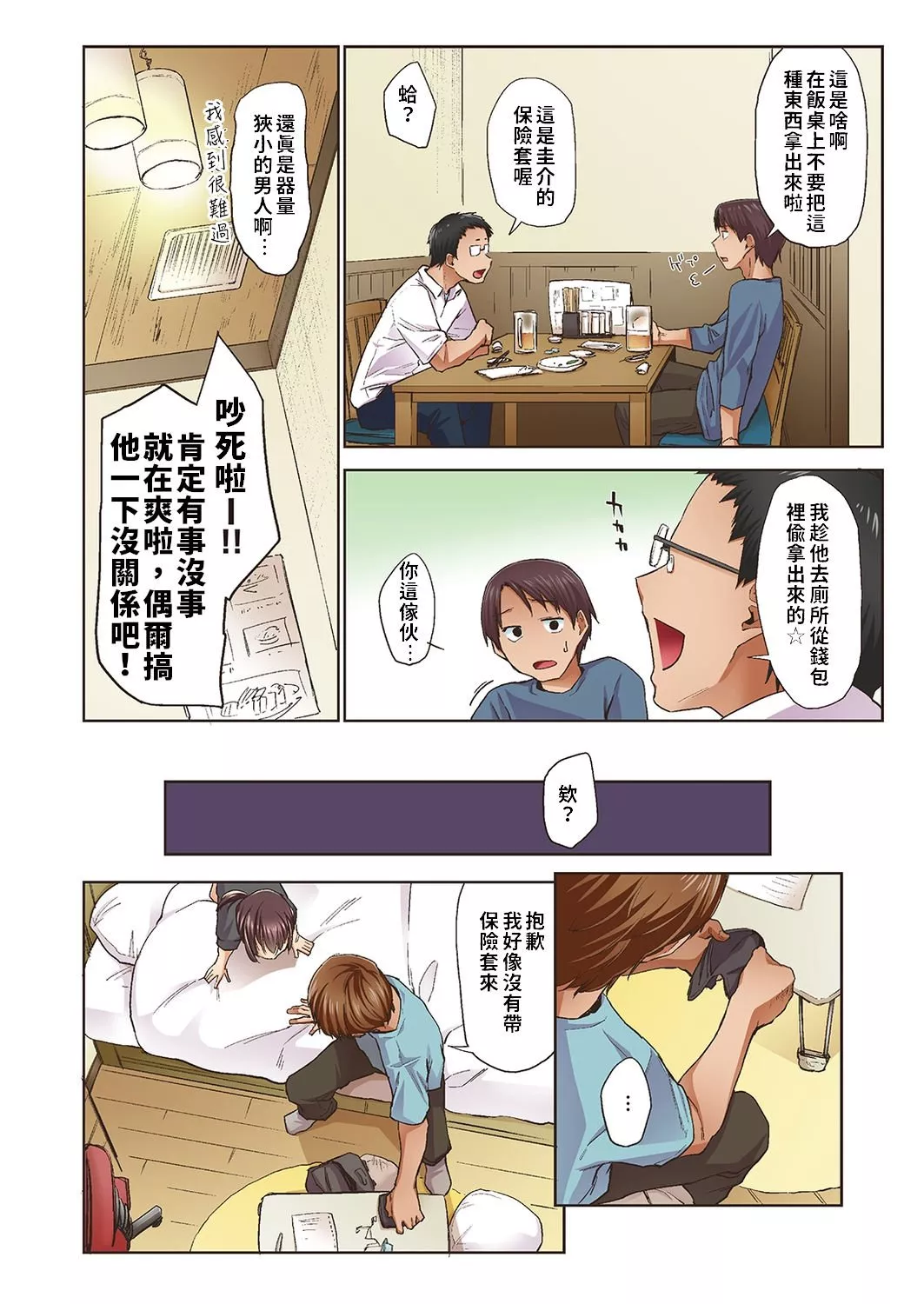 日本全彩漫画大全之春蝉