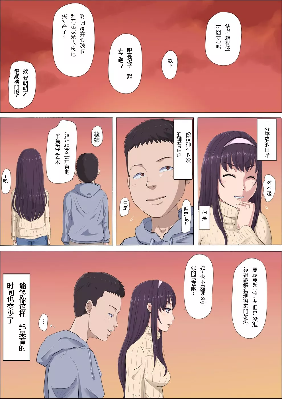 无翼鸟全彩漫画之绫姐姐被夺走的儿时玩伴