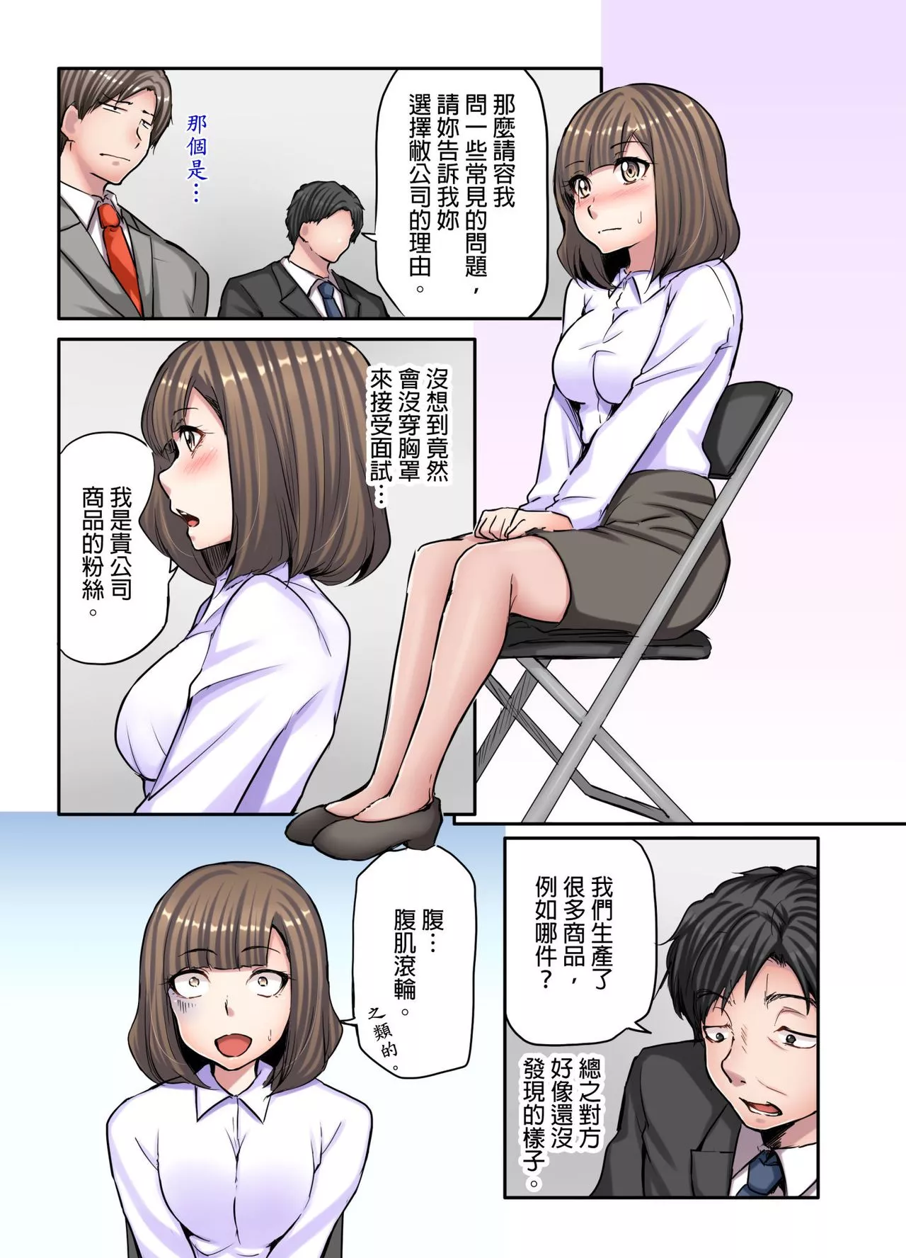 绅士全彩少女漫画之认真的性爱请观看无胸罩求职生汗流浃背的自我展示时间第1话