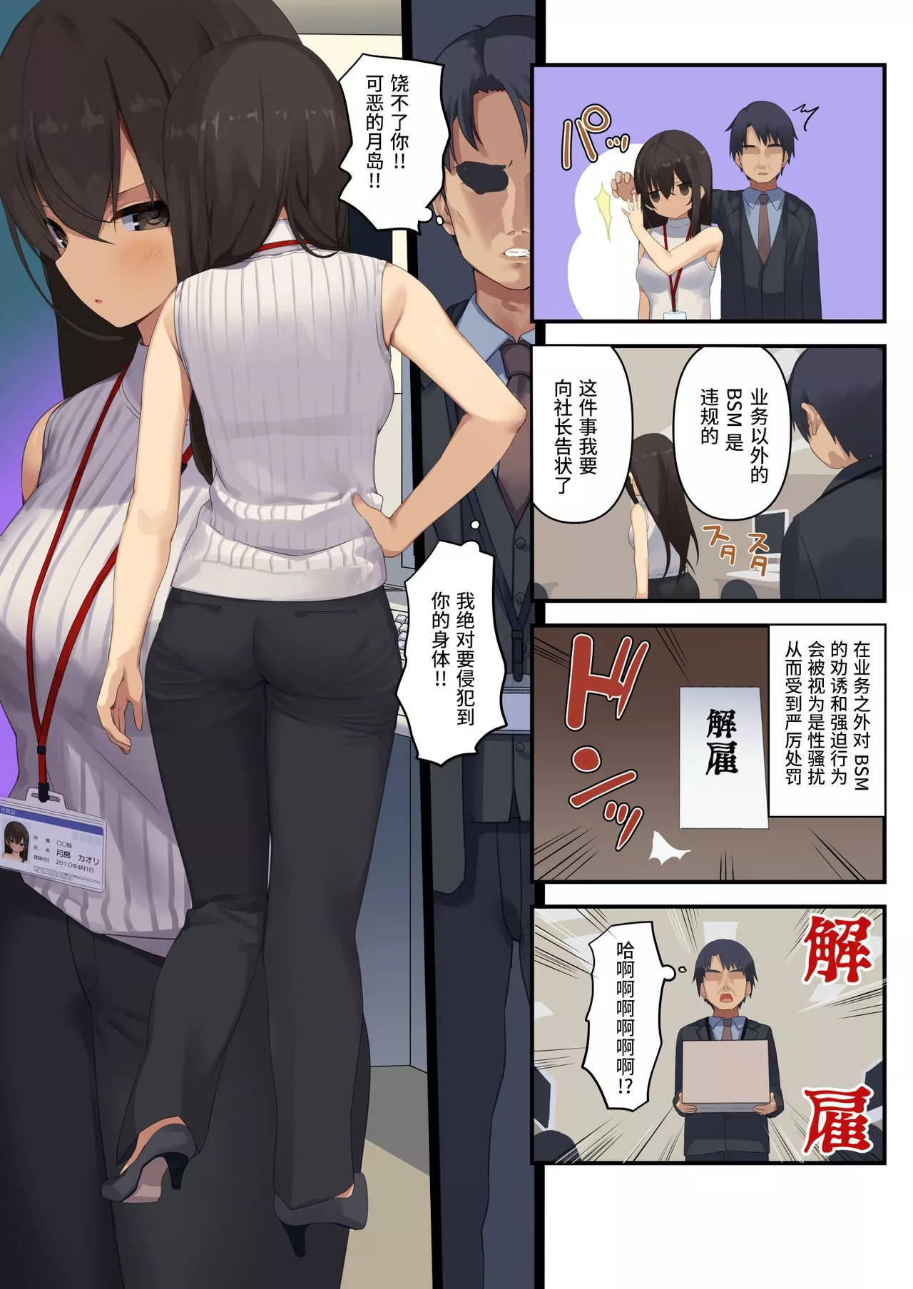 妖气全彩少女漫画之商务性爱礼仪复仇上司篇