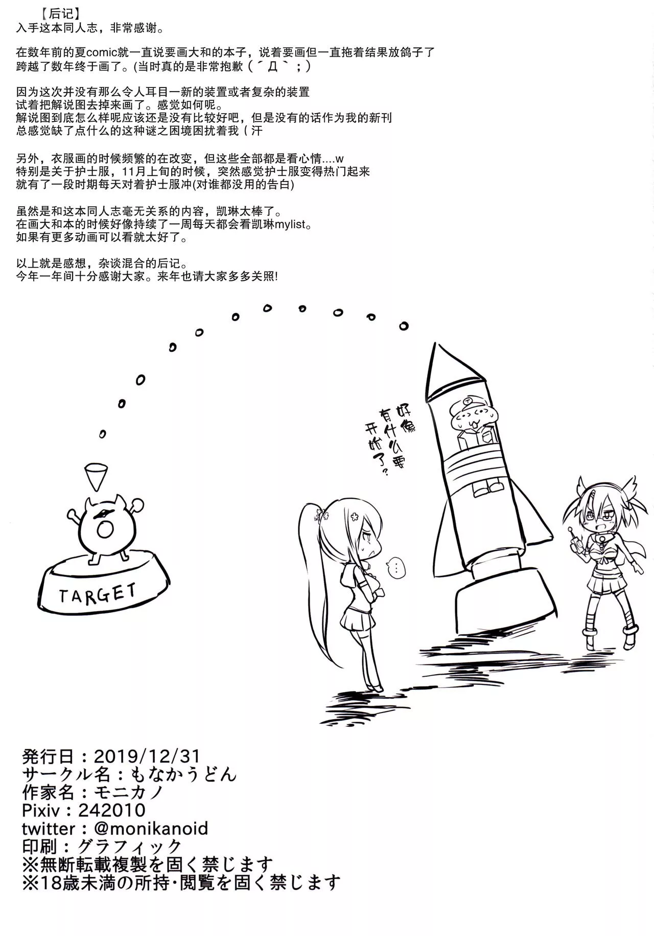 无翼之鸟全彩漫画之战舰大和审问书