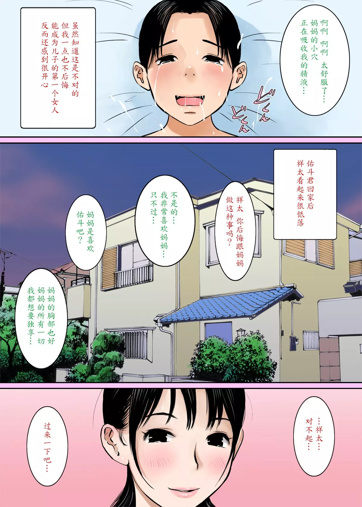 日本全彩漫画大全之妈妈的胸部是我的