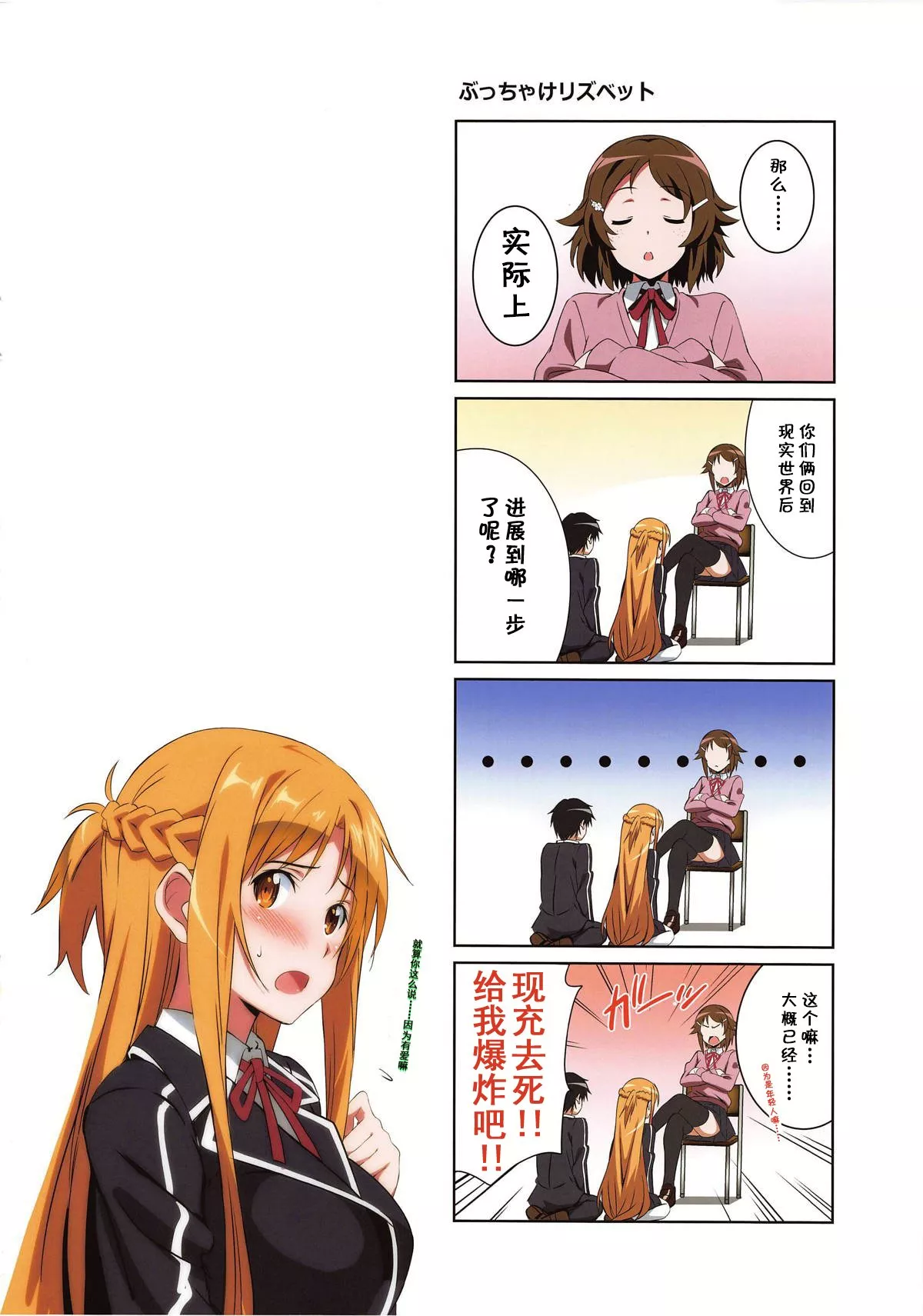 本子全彩少女漫画之SwordArtLilycization