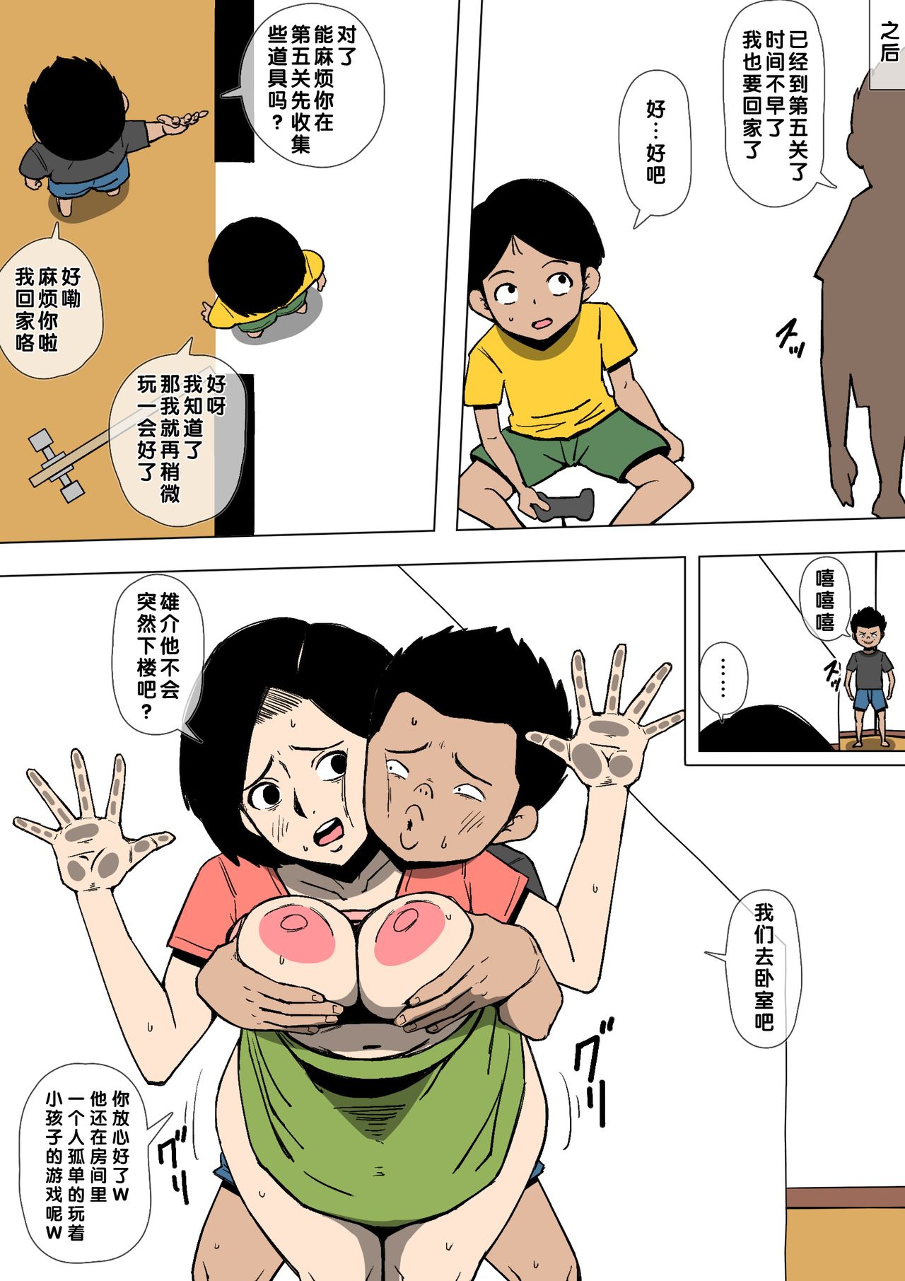 妖气全彩少女漫画之妈妈和班上的雅莉珍