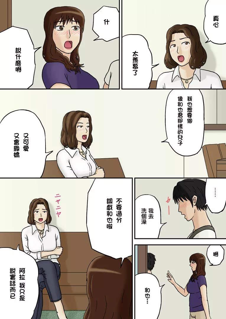 无翼之鸟全彩漫画之突然加