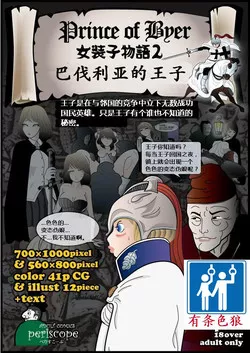 绅士全彩少女漫画之女装子物语2巴伐利亚的王子