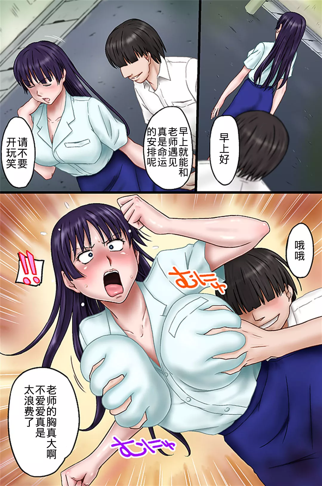 无翼鸟邪恶全彩漫画之班主任用催眠进行了再教育