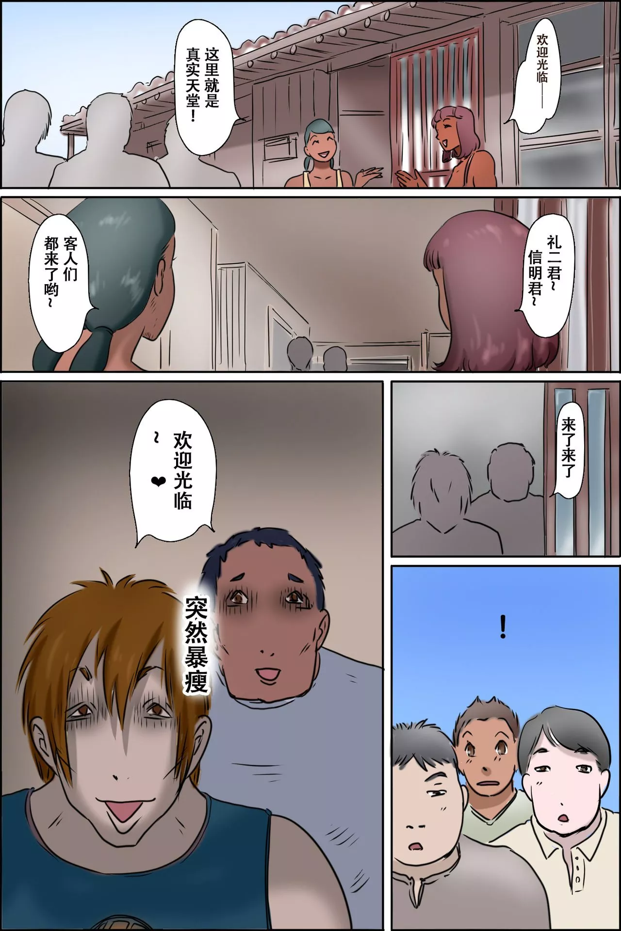 无翼之鸟全彩漫画之岛是晒黑了的阿姨们的性息地<现实天堂篇>