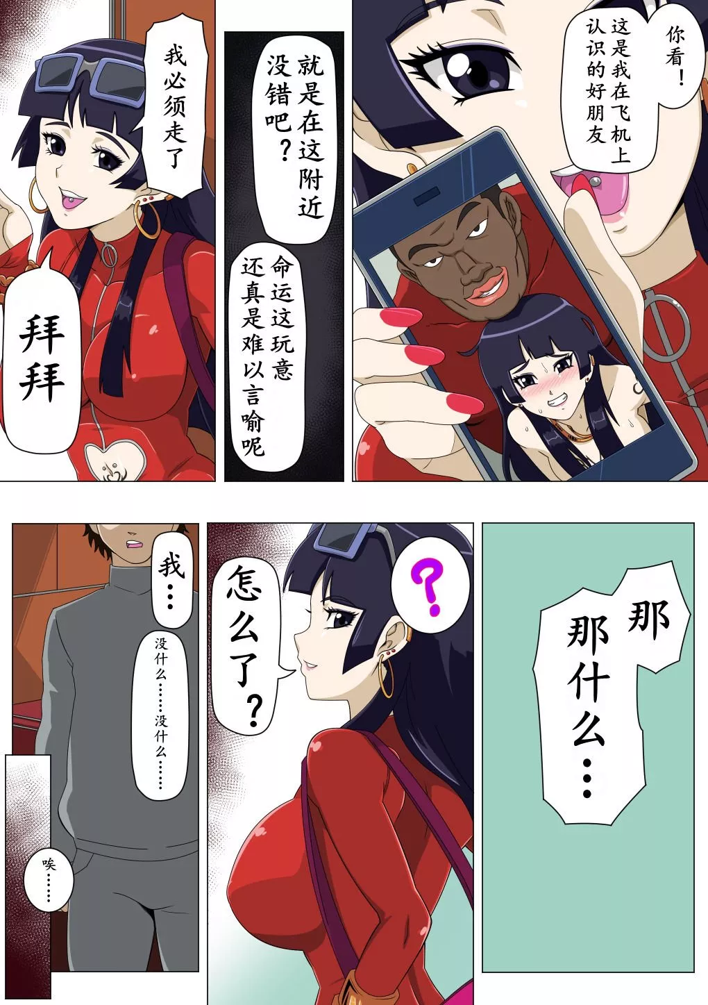 日本全彩漫画大全之留学青梅竹马2