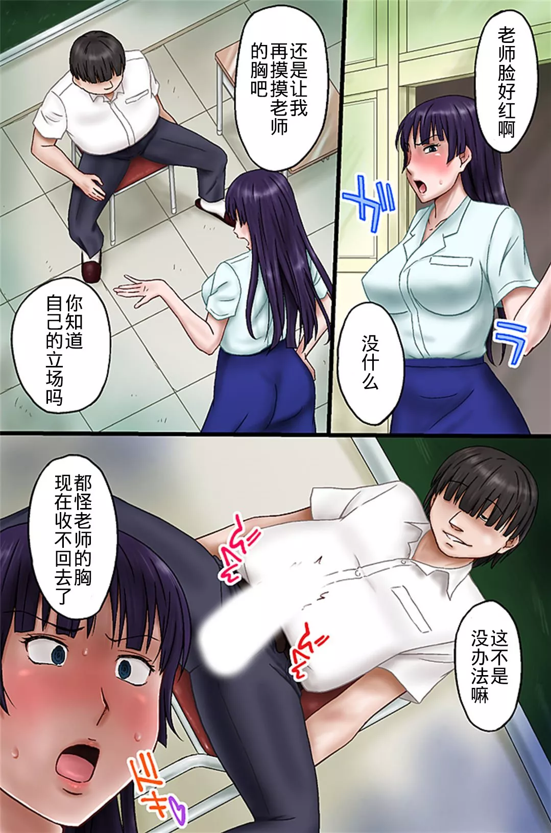 无翼鸟邪恶全彩漫画之班主任用催眠进行了再教育