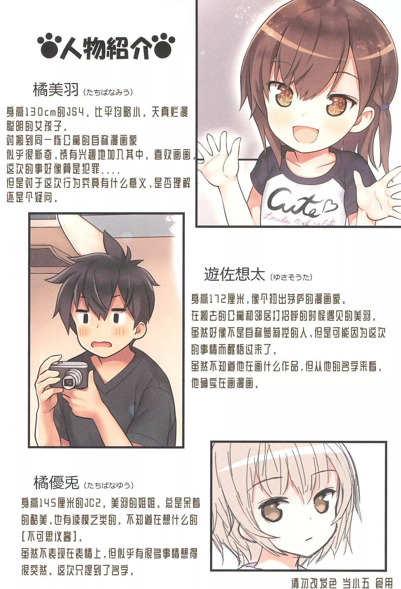 无翼鸟邪恶全彩漫画之美羽初次的H