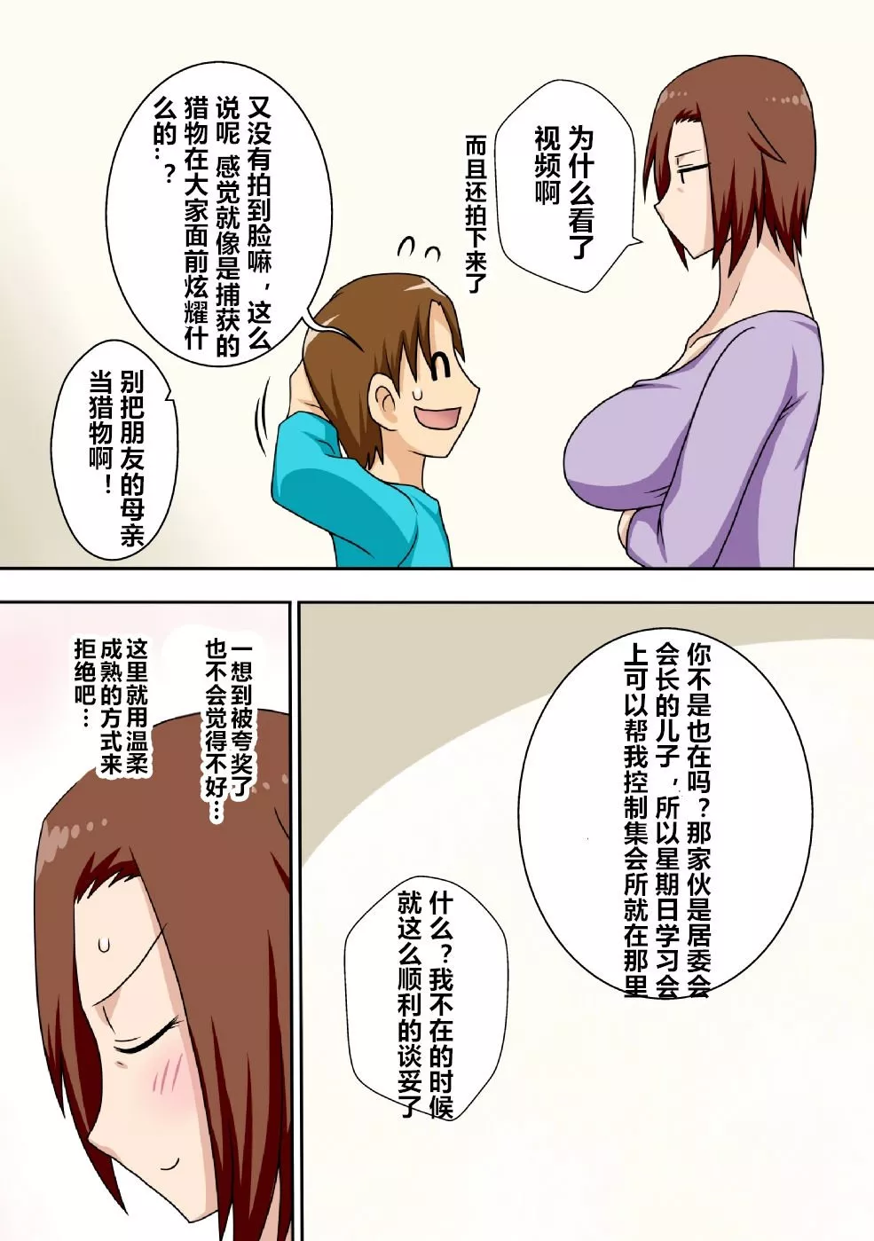 日本全彩漫画大全之煽情妻G