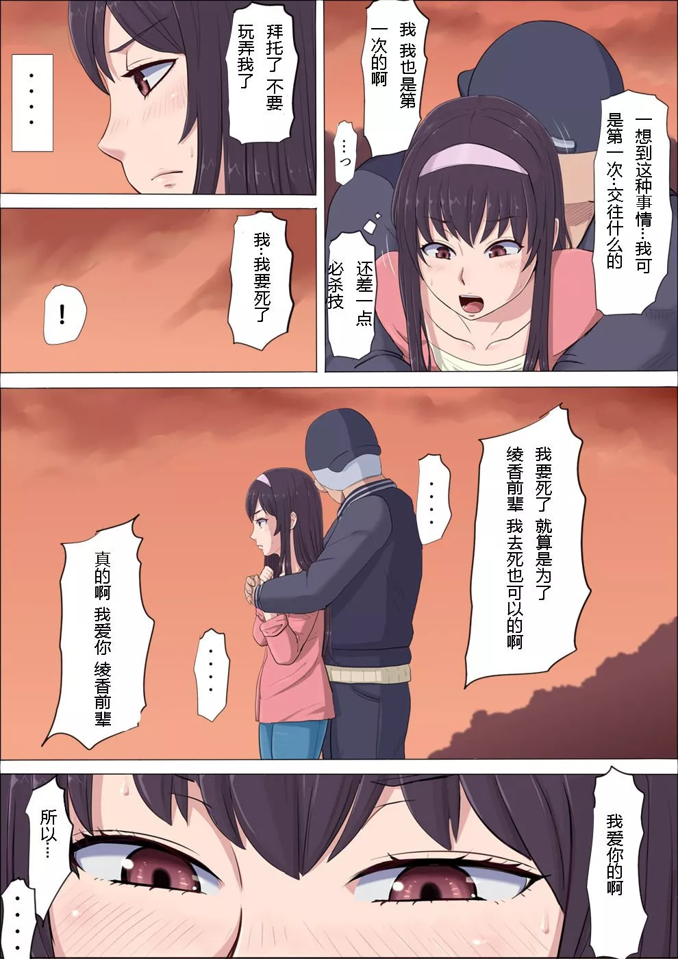 无翼鸟全彩漫画之绫姐姐被夺走的儿时玩伴