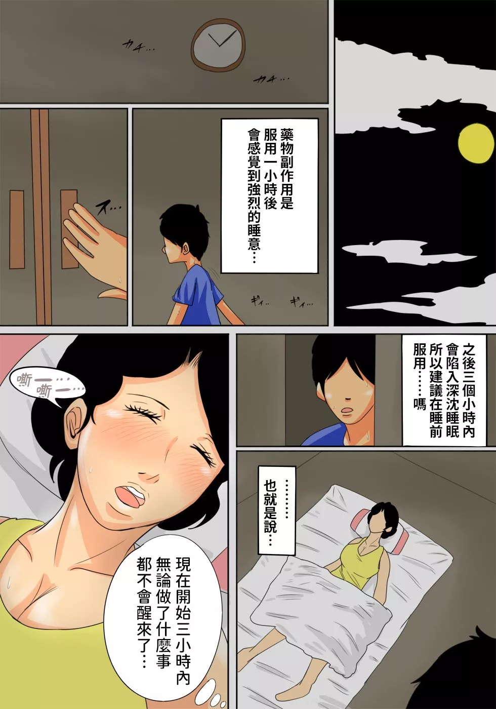 本子全彩少女漫画之沉睡的妈妈为所欲为