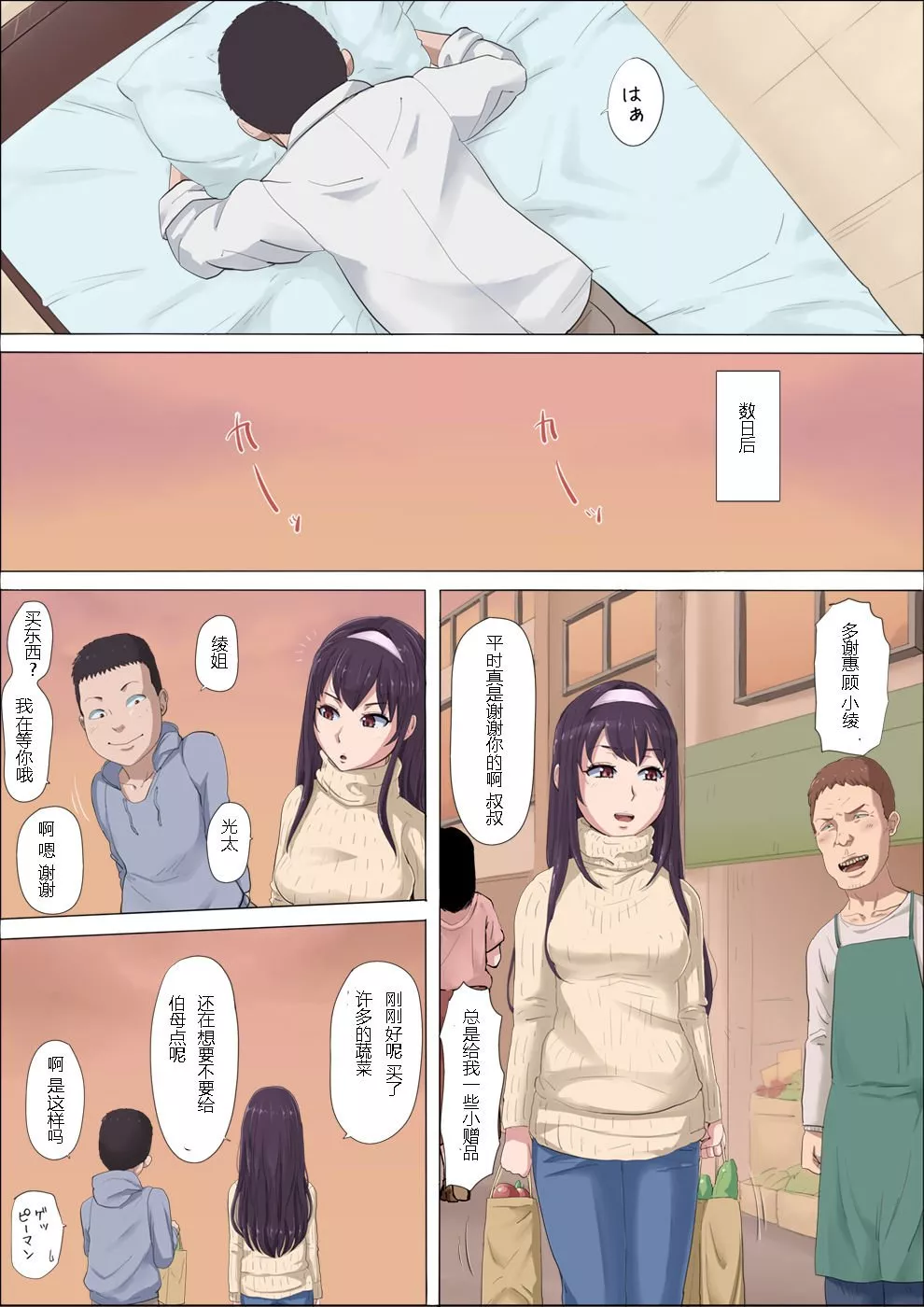 无翼鸟全彩漫画之绫姐姐被夺走的儿时玩伴