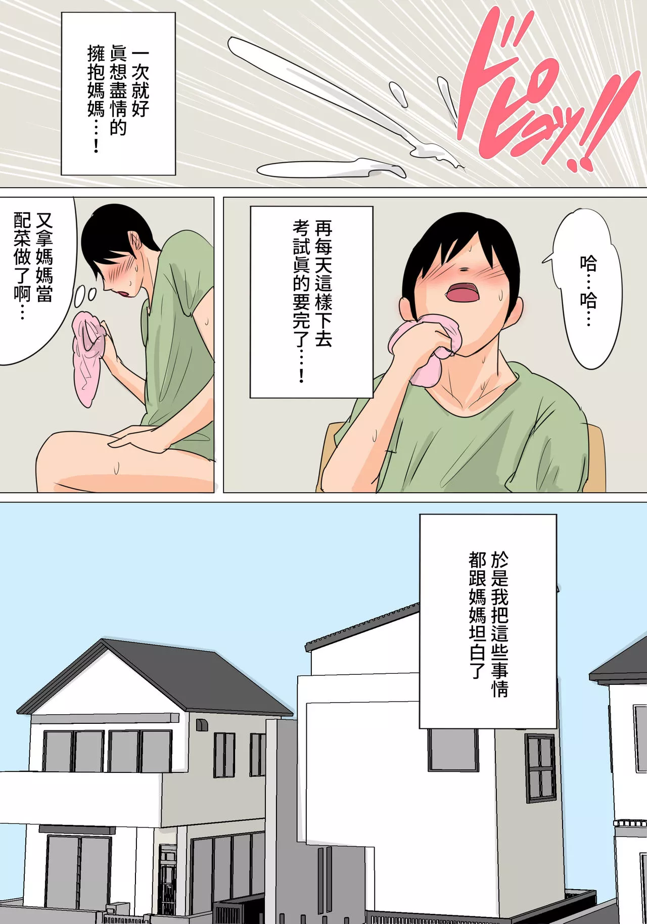 妖气全彩少女漫画之今夜的少女是妈妈中出有的亲子关系