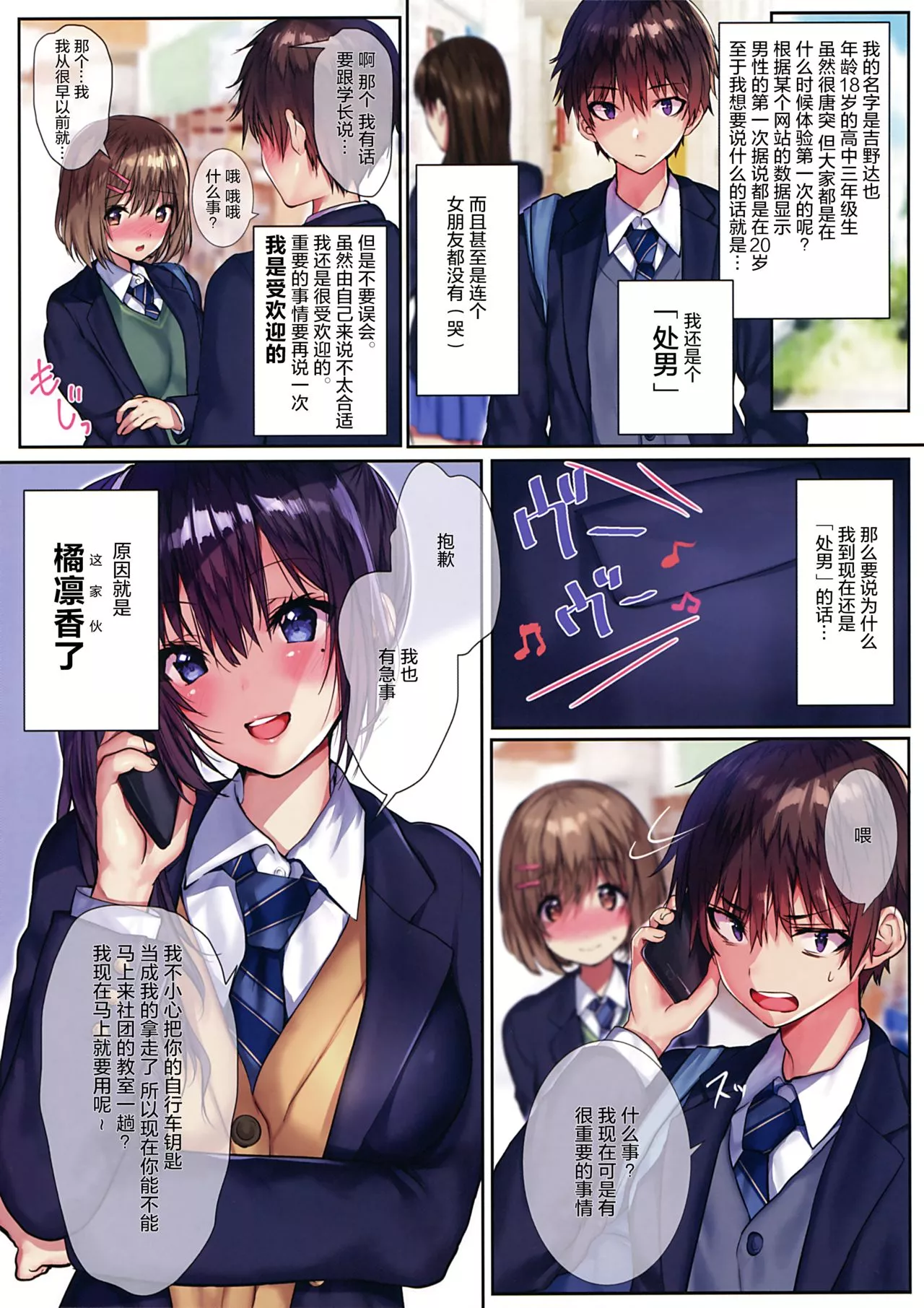 无翼之鸟全彩漫画之我的儿时玩伴真可爱