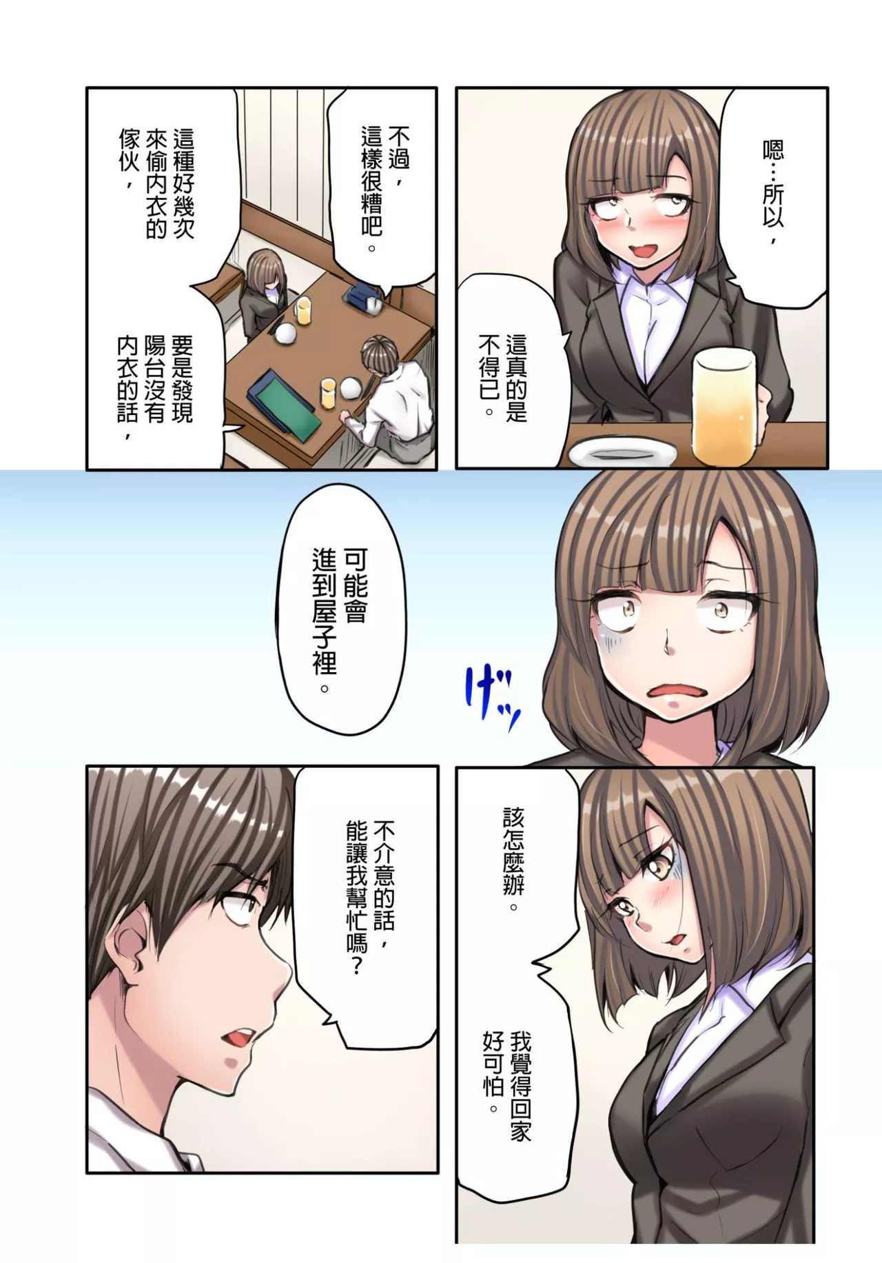 请看看本子全彩少女漫画之真心的性爱吧无胸罩求职生的汗流浃背的自我介绍时间第2话