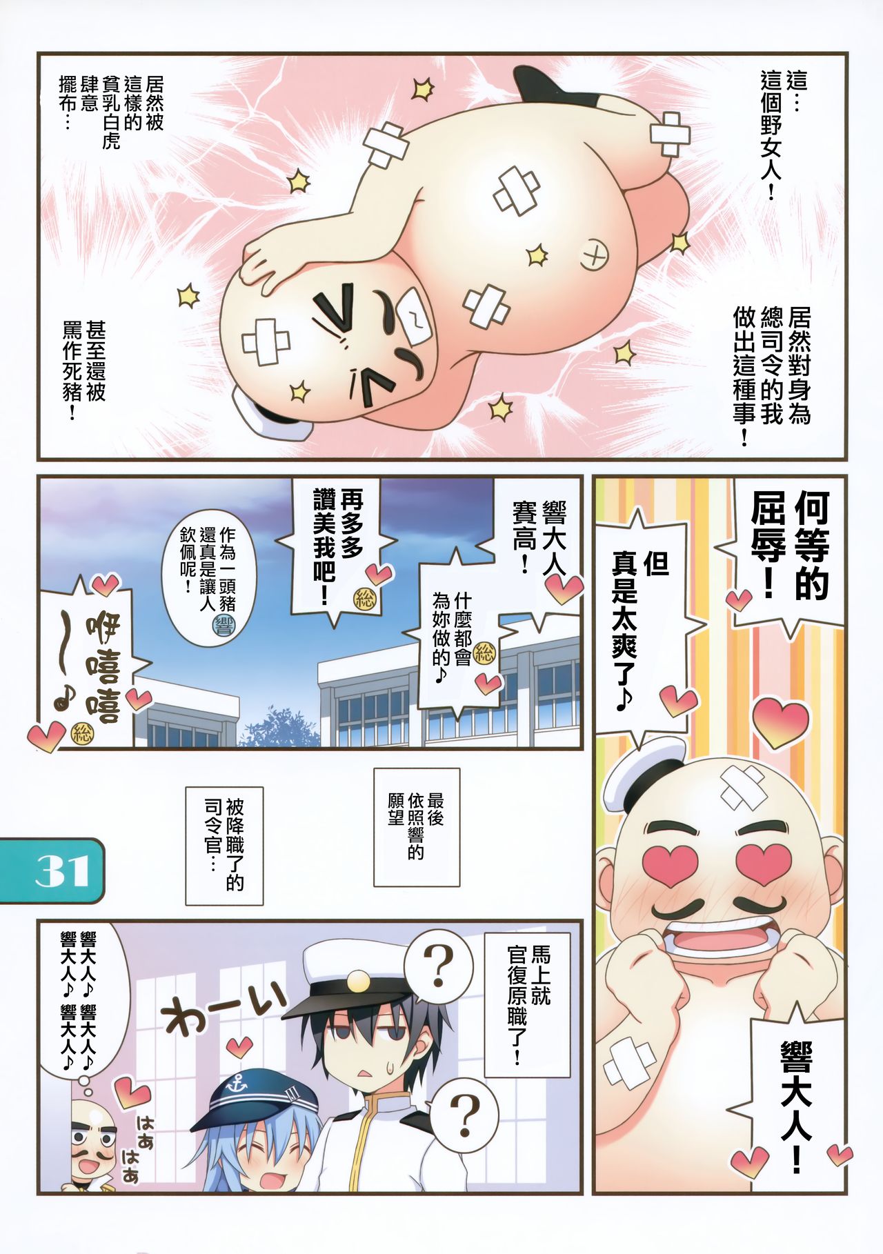 无翼之鸟全彩漫画之IRIS36猫耳响滥用职权之书