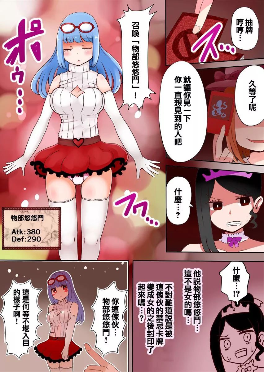 日本全彩漫画之TSF 黑暗的决斗者