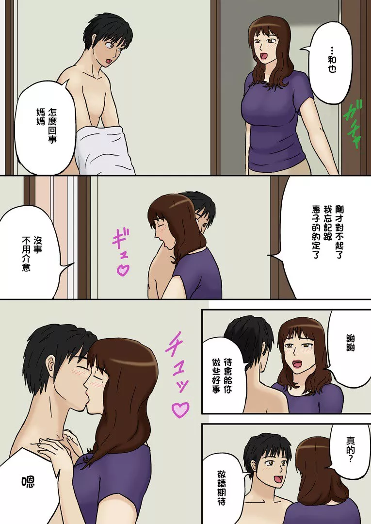 无翼之鸟全彩漫画之突然加