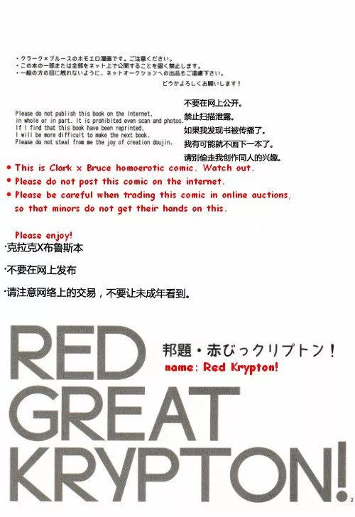 日本全彩漫画之REDGREATKRYPTON