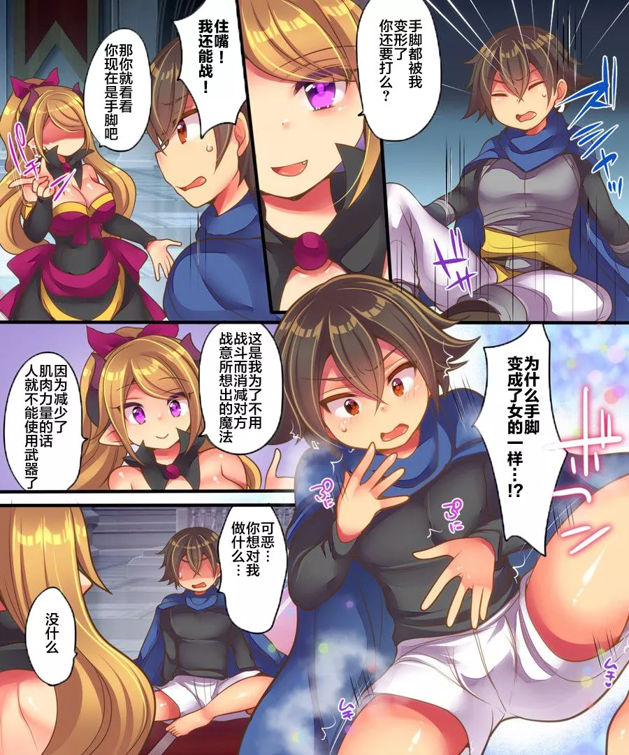 妖气全彩少女漫画之魔王大人想要和平生活