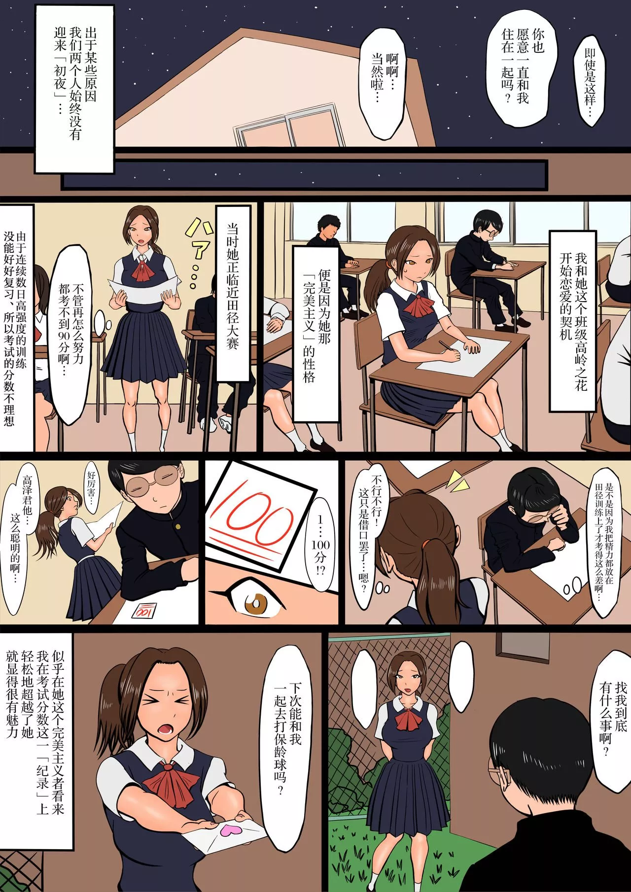 无翼鸟邪恶全彩漫画之被夺取的闪回