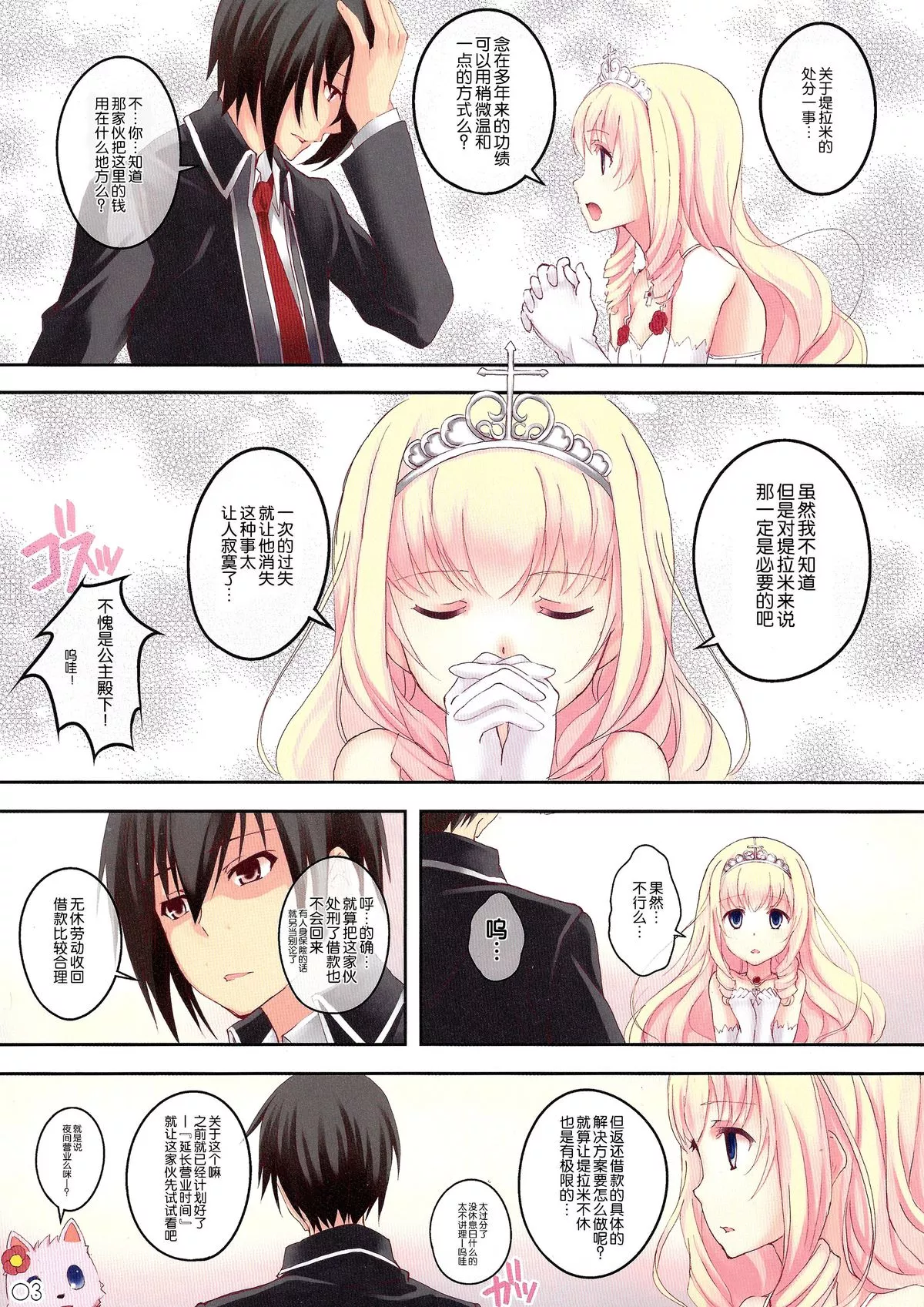 无翼之鸟全彩漫画之m y b e a utifuldarkderangedfantasy