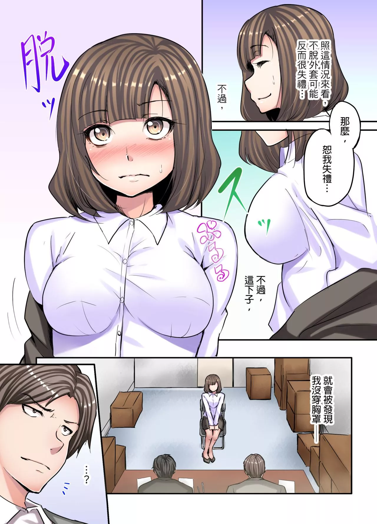 绅士全彩少女漫画之认真的性爱请观看无胸罩求职生汗流浃背的自我展示时间第1话