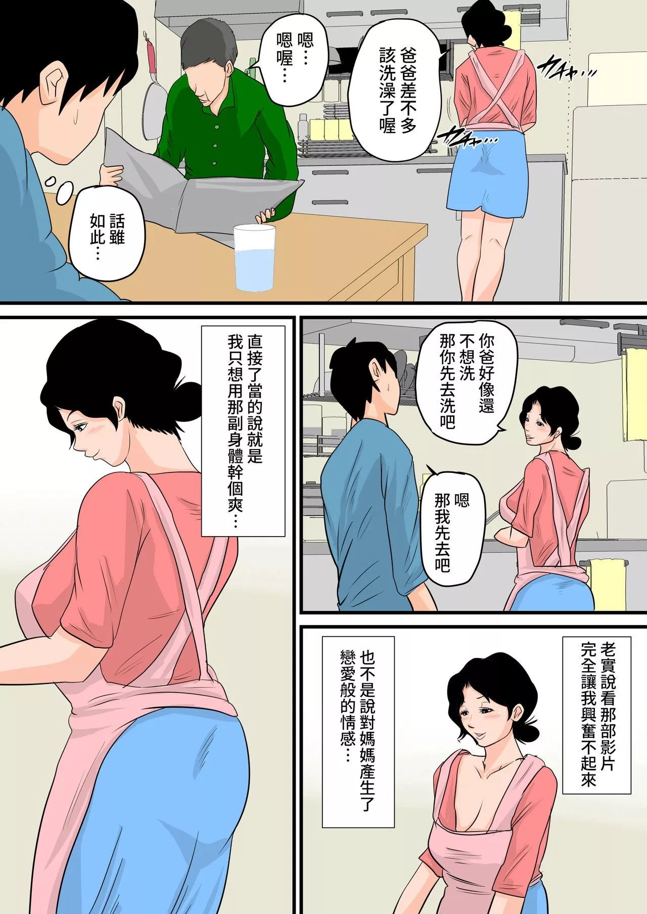 无翼之鸟全彩漫画之沉睡的妈妈为所欲为无法忍受的连续中出篇