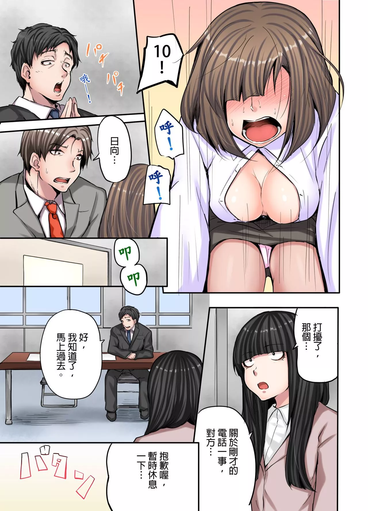 绅士全彩少女漫画之认真的性爱请观看无胸罩求职生汗流浃背的自我展示时间第1话