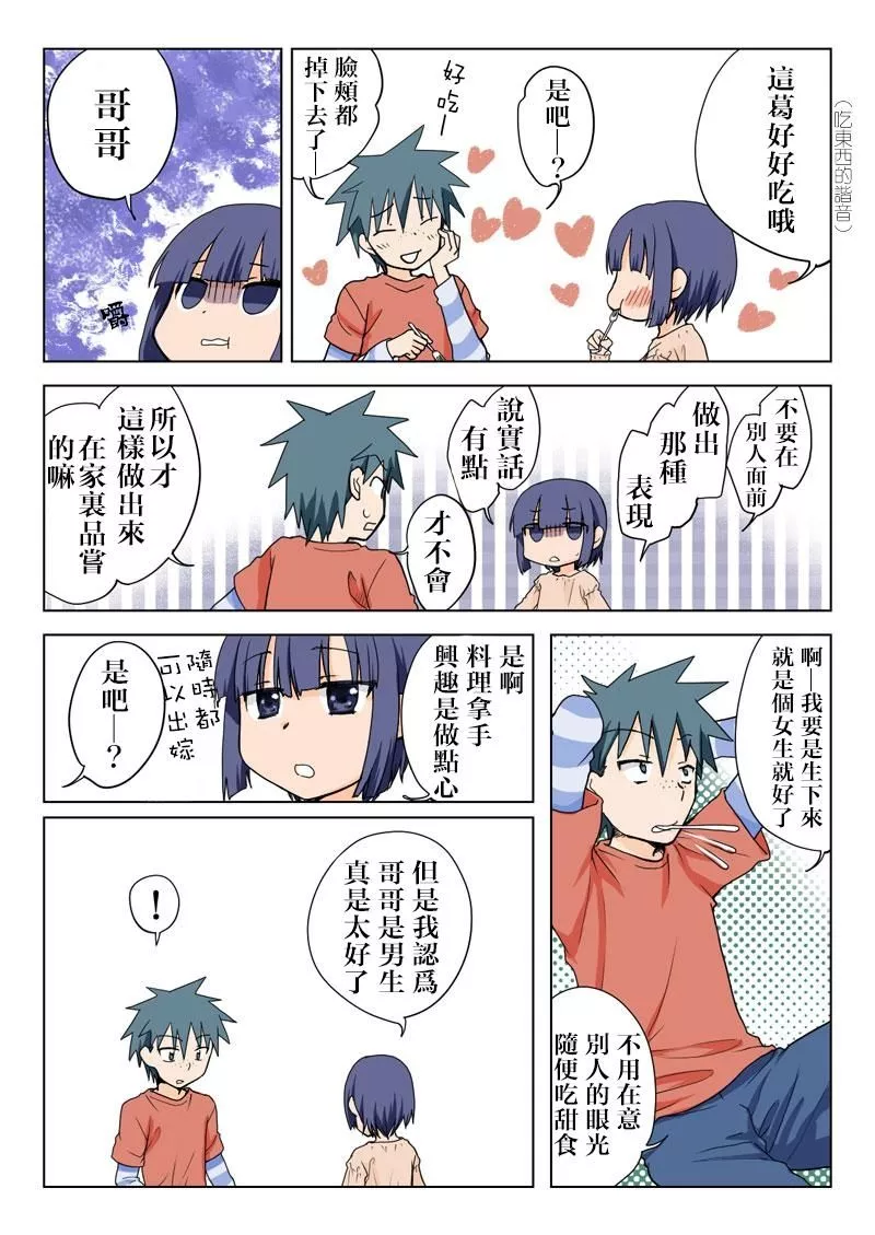 无翼鸟全彩漫画之虎☆水月