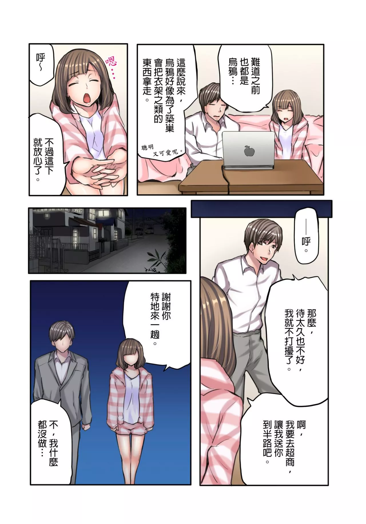 请看看本子全彩少女漫画之真心的性爱吧无胸罩求职生的汗流浃背的自我介绍时间第2话