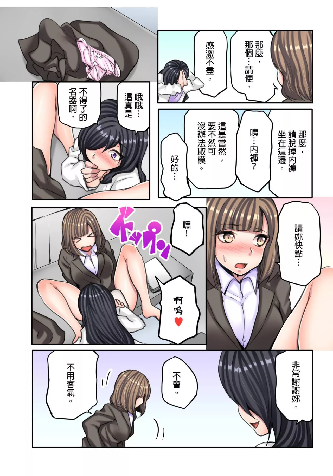 请看看本子全彩少女漫画之真心的性爱吧无胸罩求职生的汗流浃背的自我介绍时间第2话