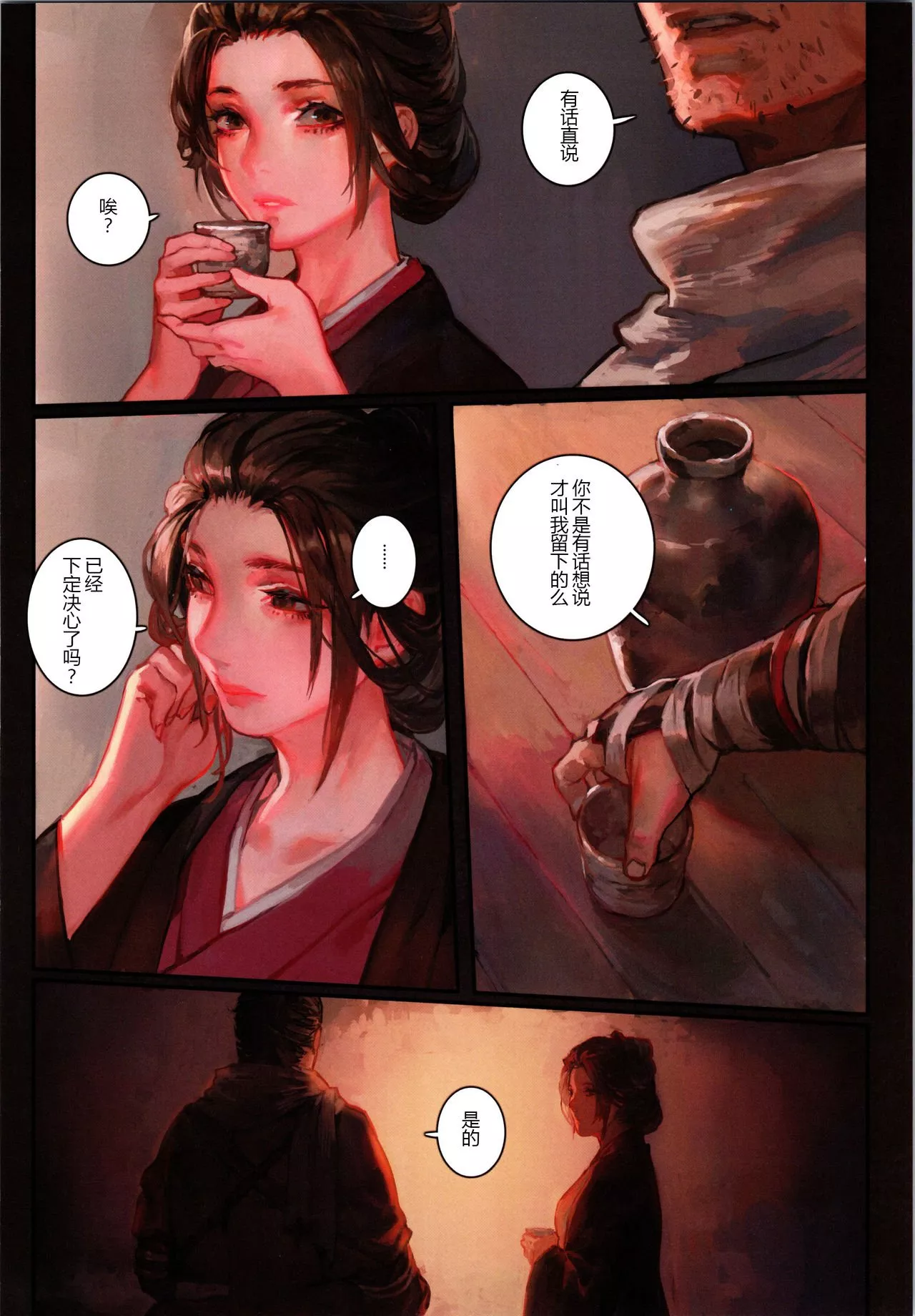 无翼之鸟全彩漫画之酒与药