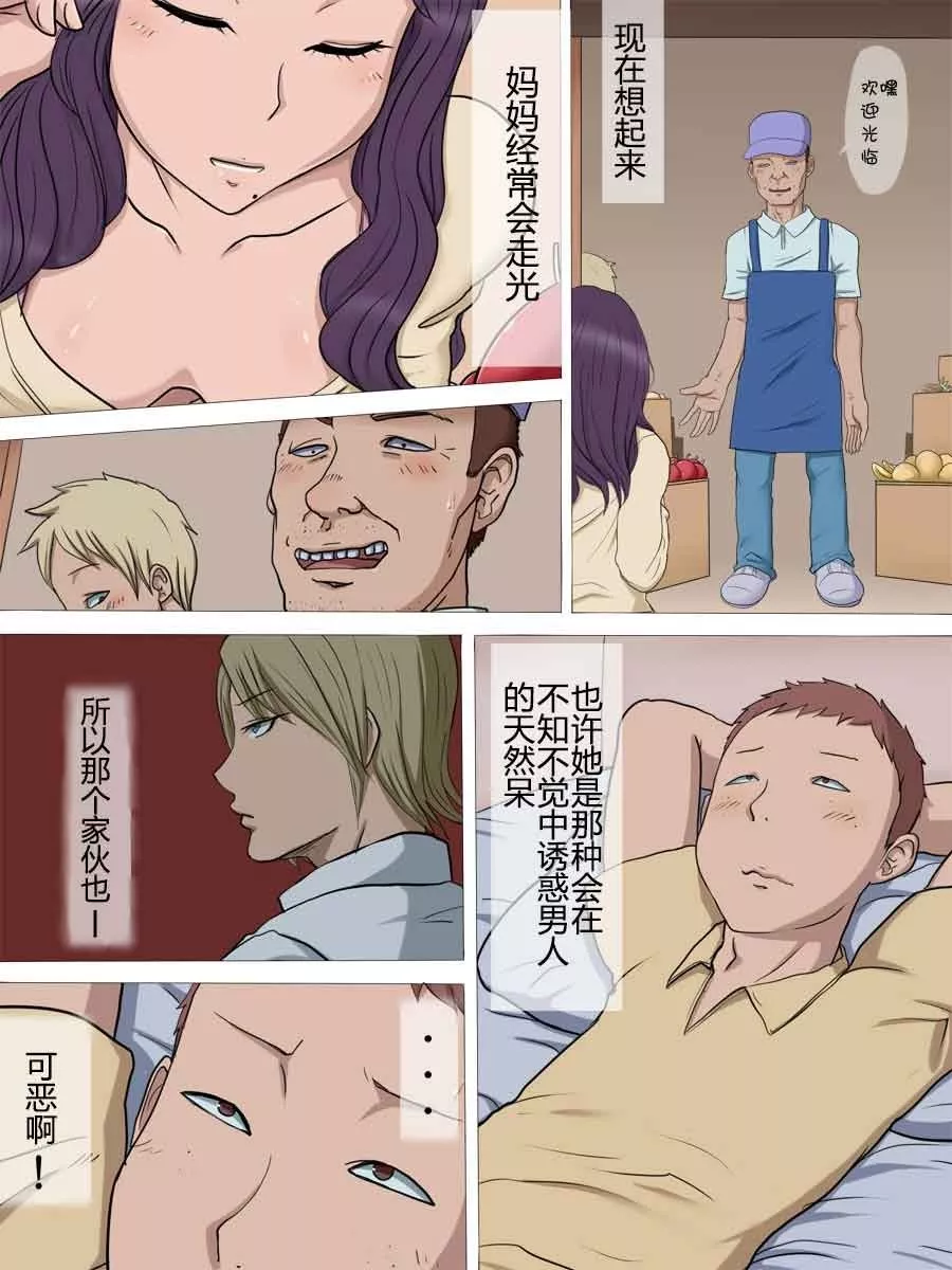 无翼鸟邪恶全彩漫画之睡母2