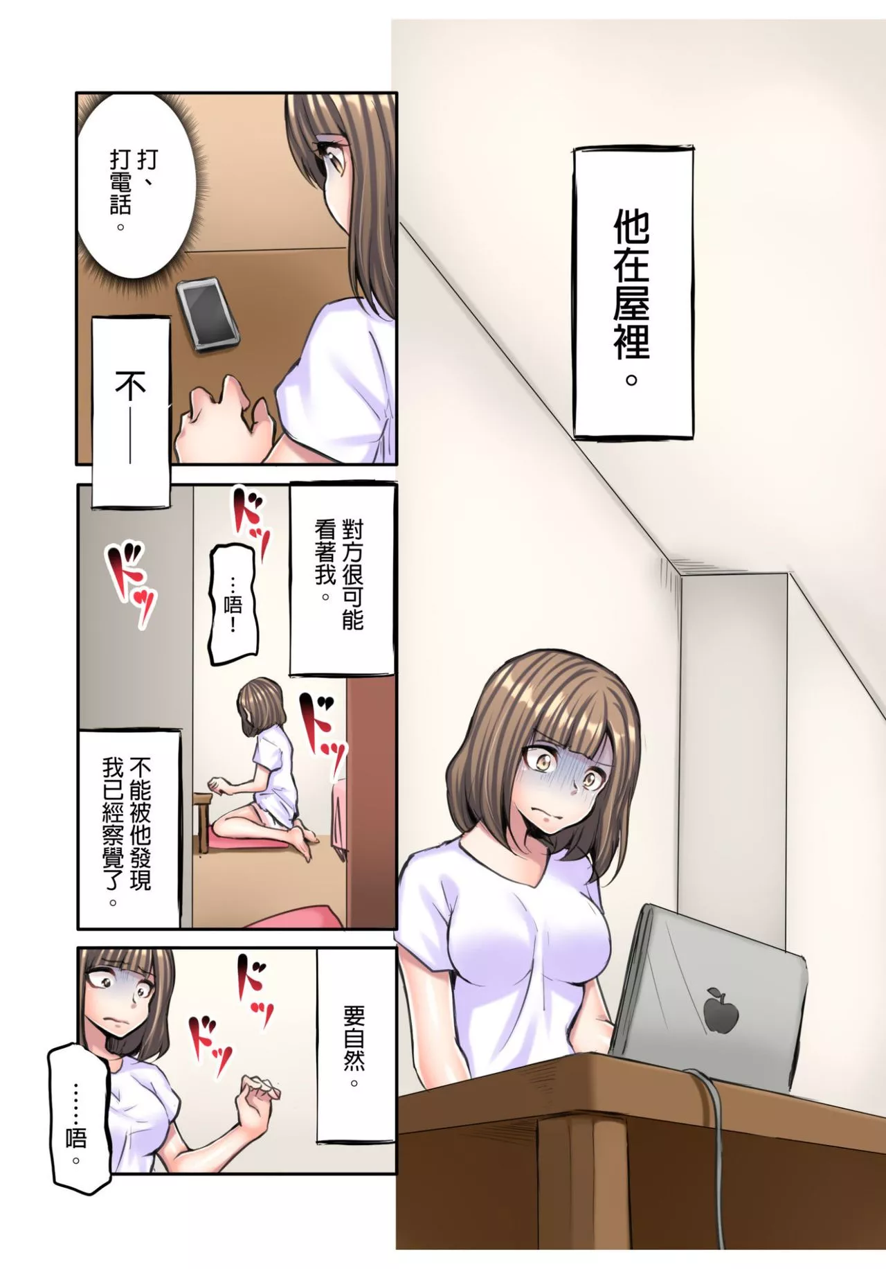 请看看本子全彩少女漫画之真心的性爱吧无胸罩求职生的汗流浃背的自我介绍时间第2话