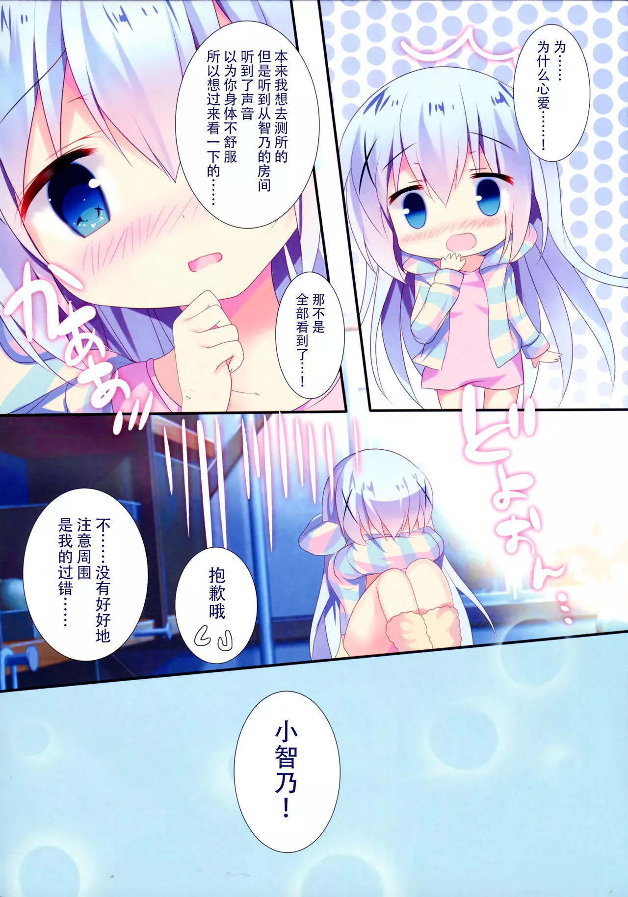 本子全彩少女漫画之小妹妹很会撒娇