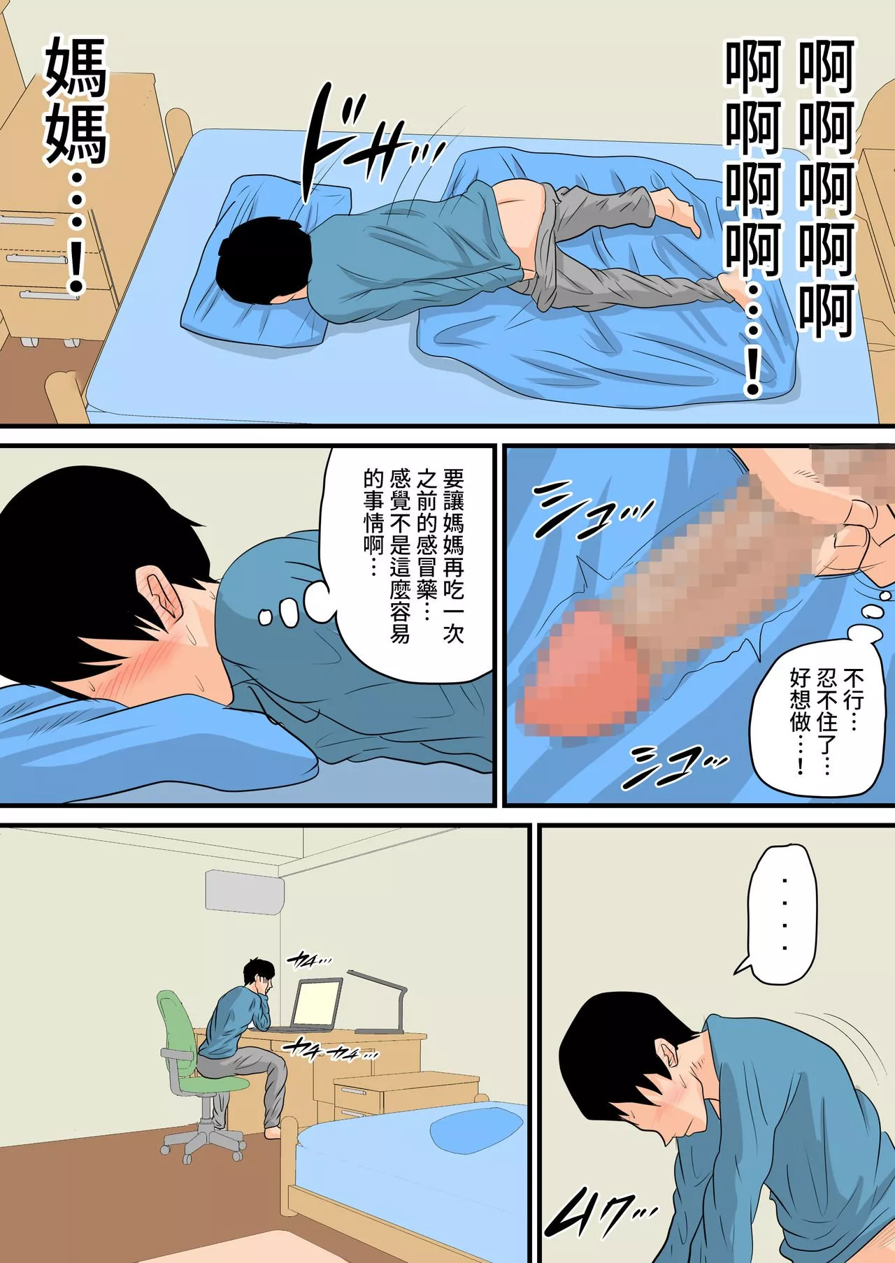 无翼之鸟全彩漫画之沉睡的妈妈为所欲为无法忍受的连续中出篇