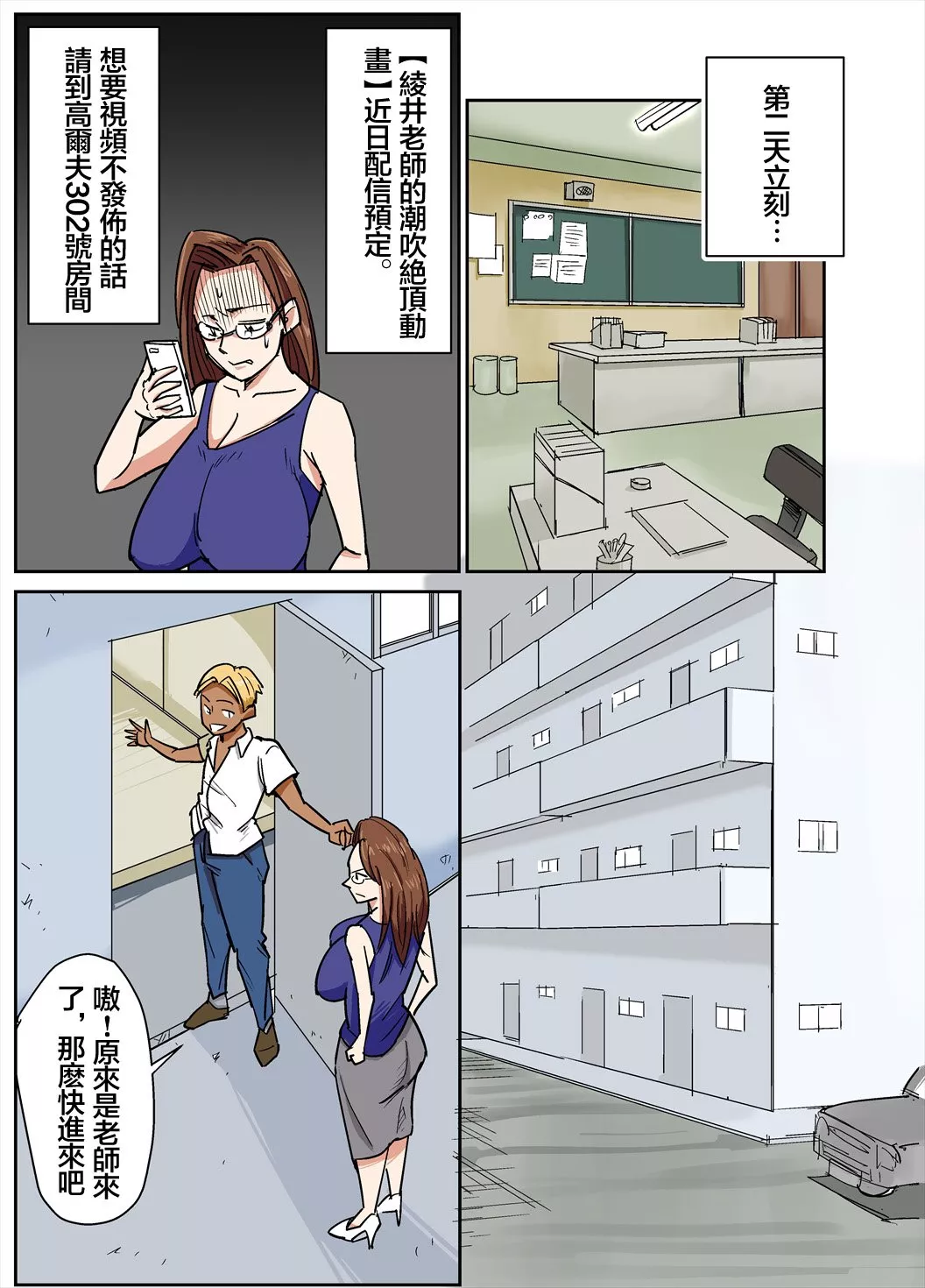 无翼乌全彩集之人妻教师与渣学生