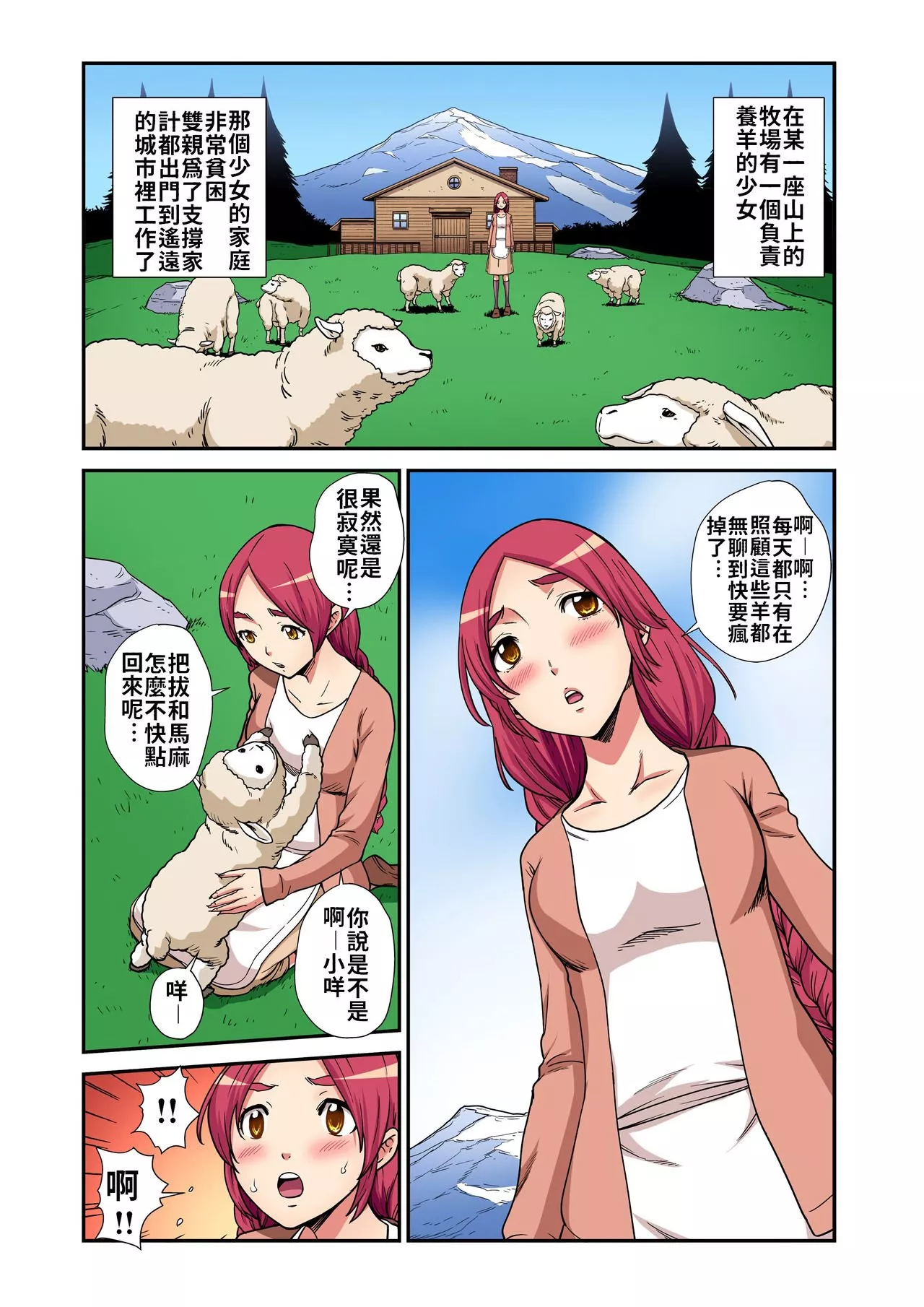 无翼之鸟全彩漫画之童话-狼少女