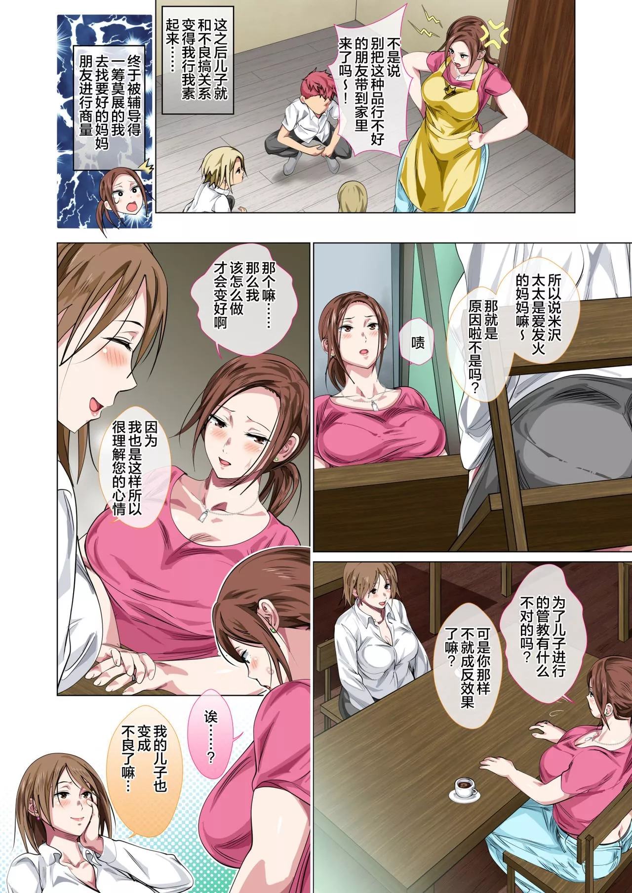 本子全彩少女漫画之怒妈妈的娇惯性爱不良儿子重生的故事