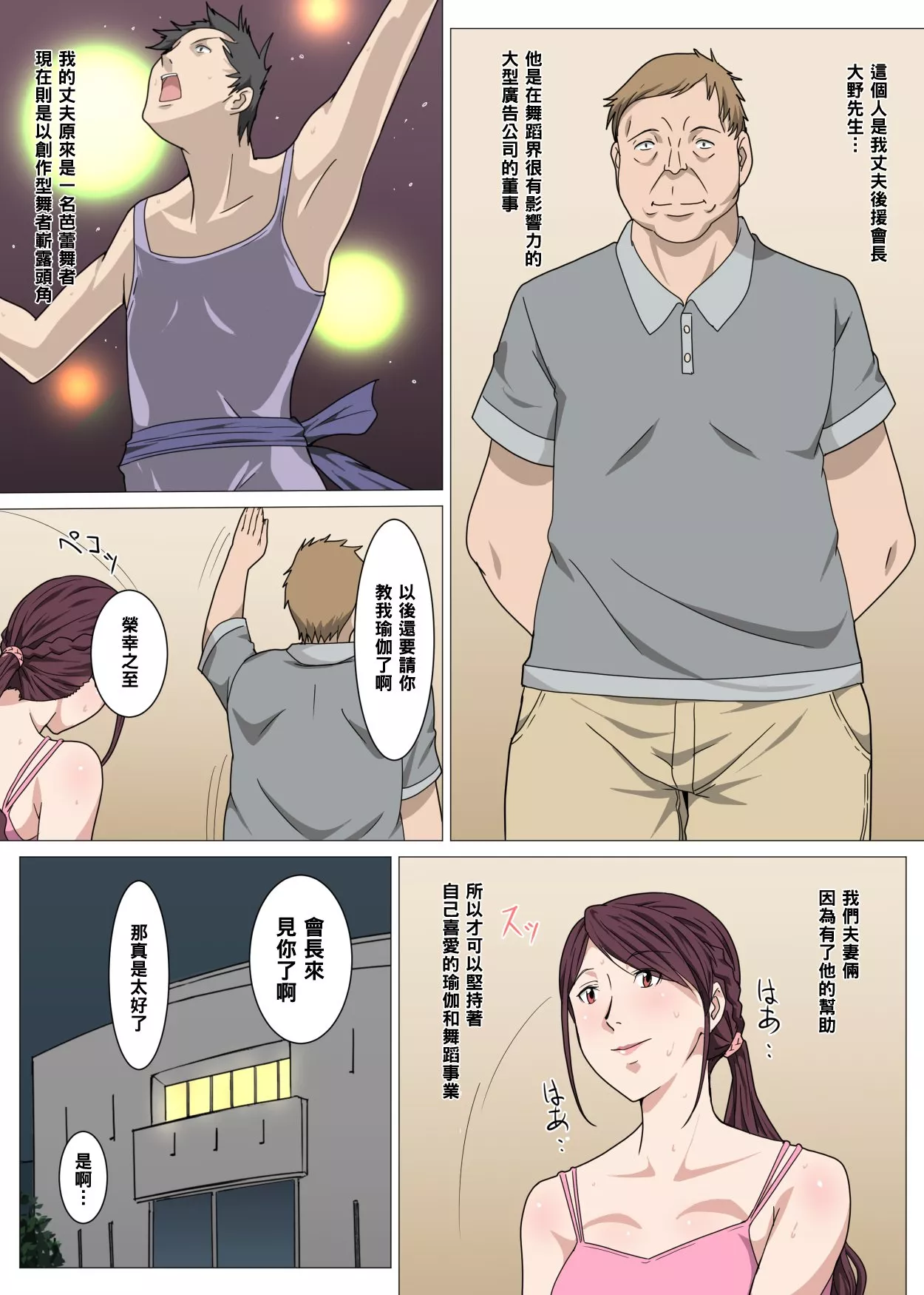 被日本全彩漫画盯上的瑜伽讲师妻子美希