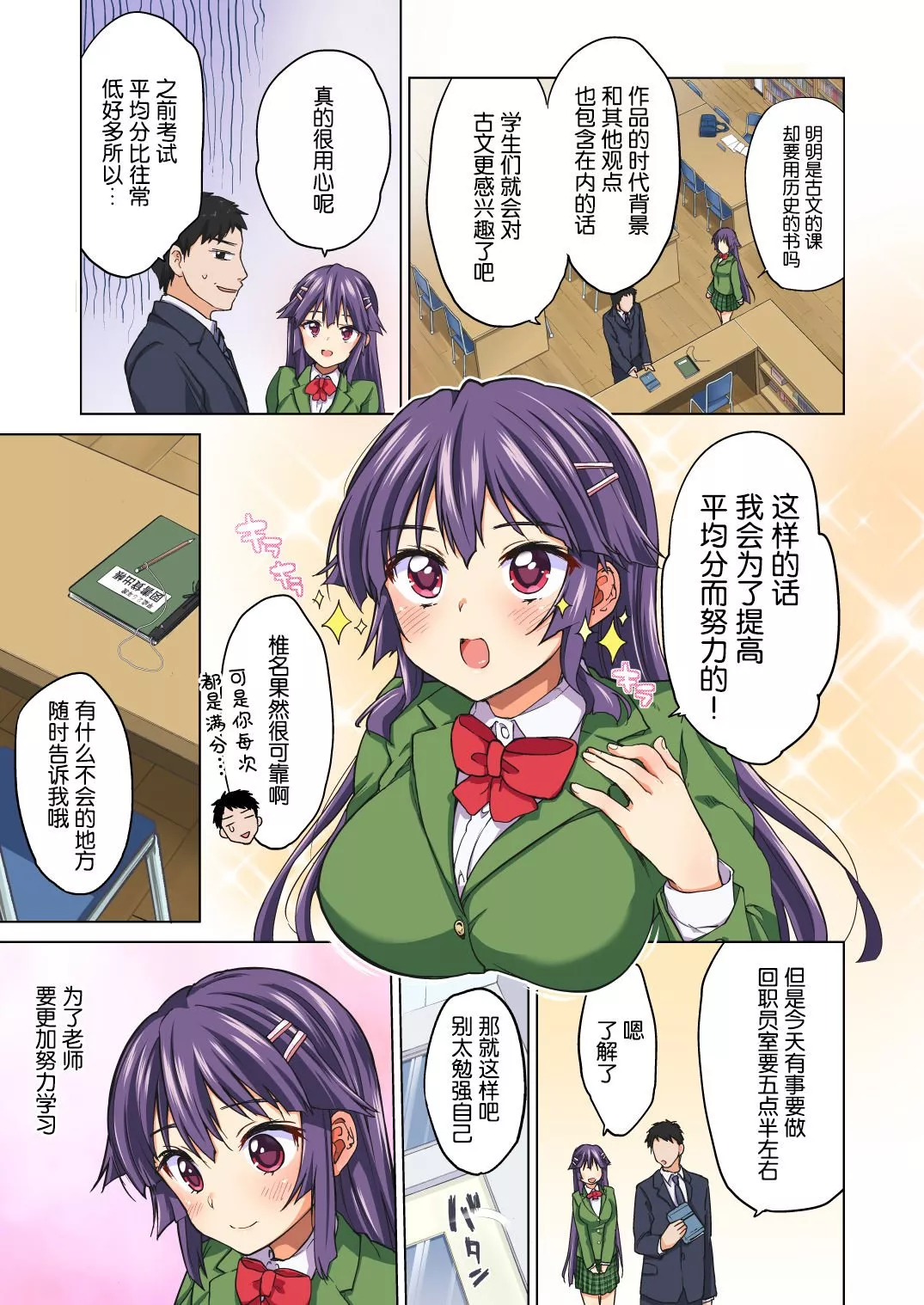 里番全彩少女漫画之千鹤开发日记·前篇为了单恋中的老师被中年老师陷害的纯情优等生