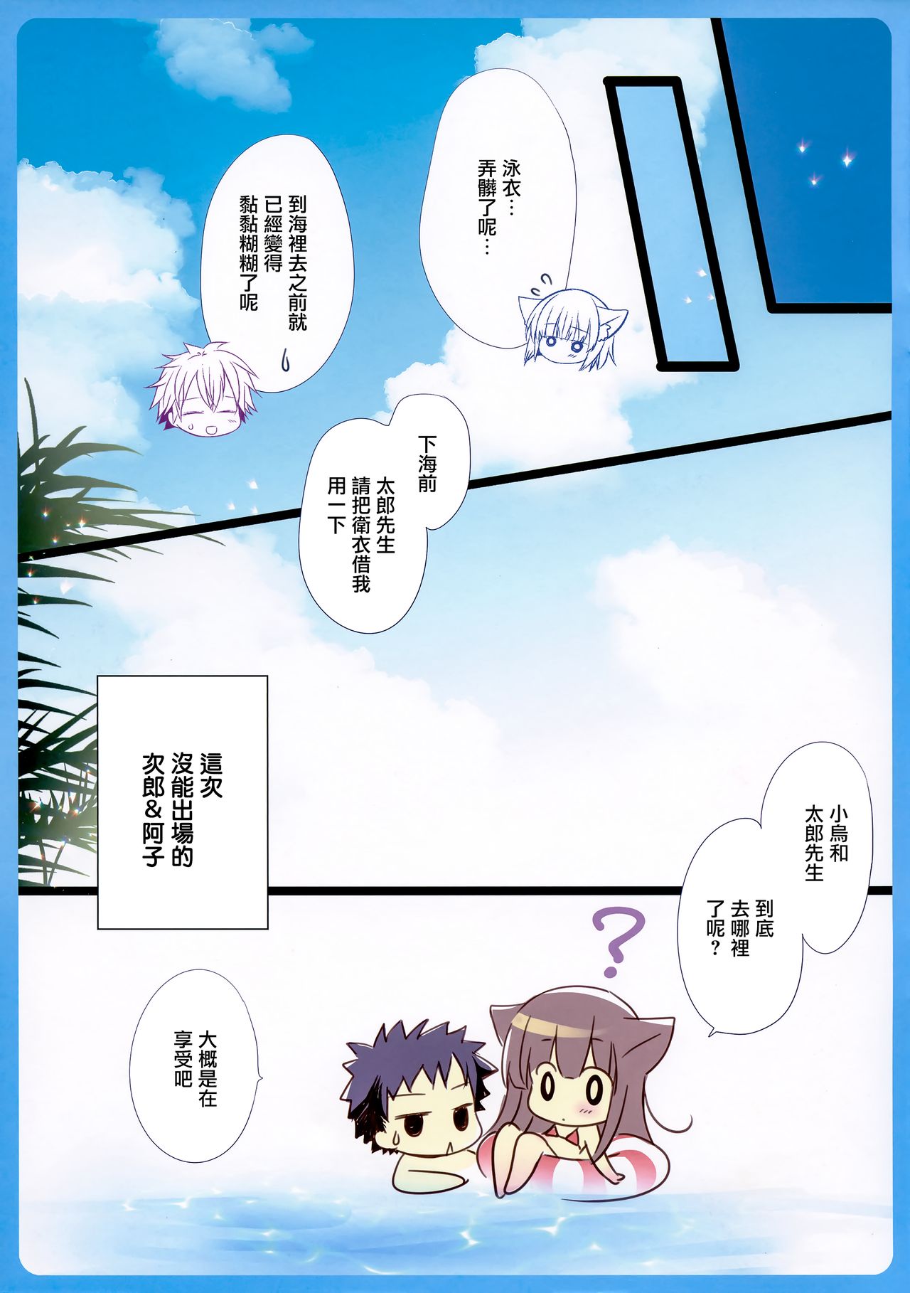 无翼鸟全彩漫画之附带的JC和女友summer